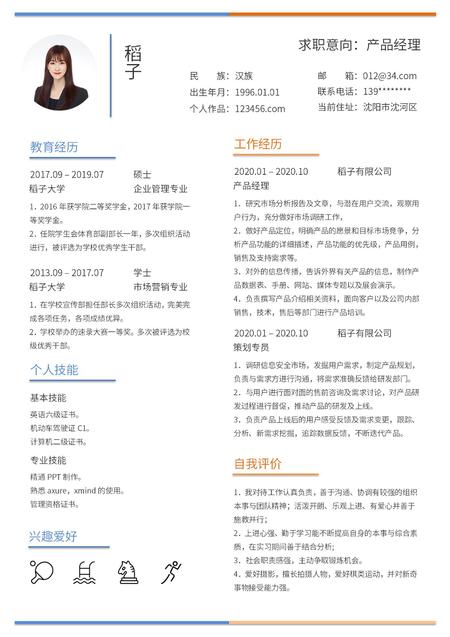 白色简约大气风word简历