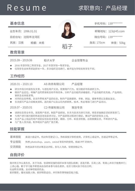 黑色商务风简单word简历