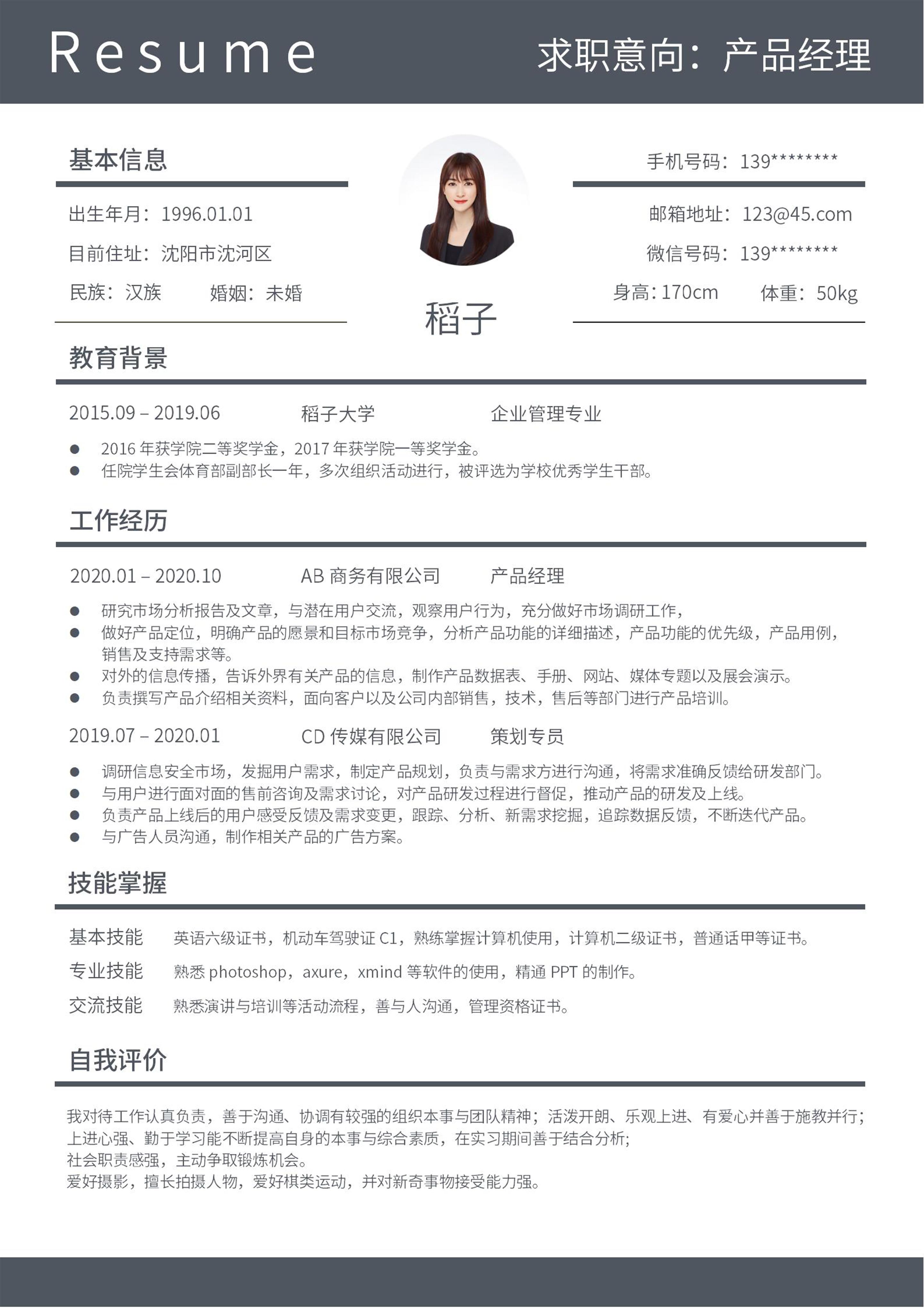 黑色商务风简单word简历