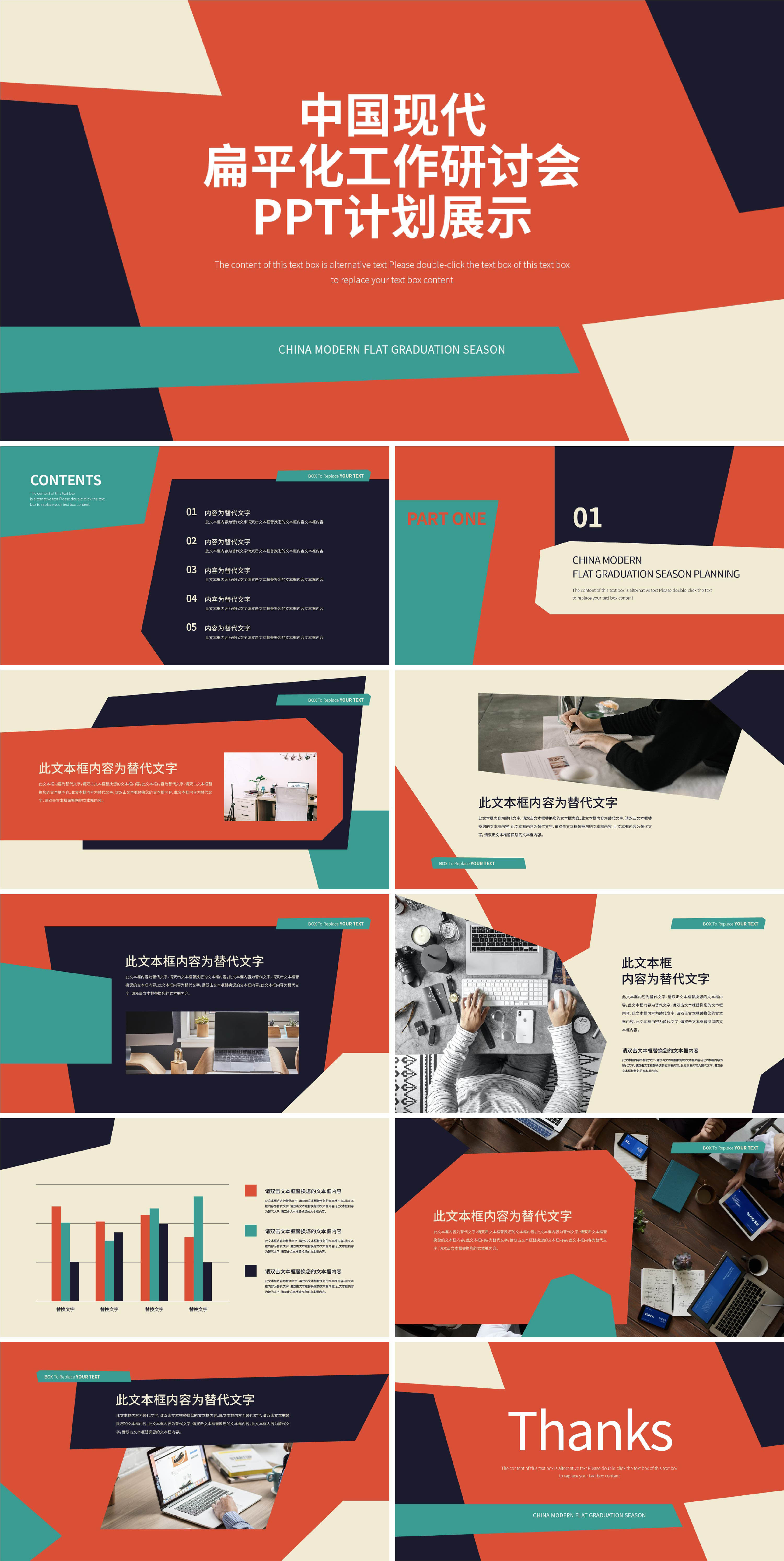 红色现代扁平化工作研讨会PPT模板