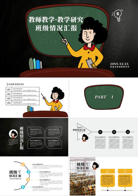 白色简约卡通班级情况汇报PPT模板
