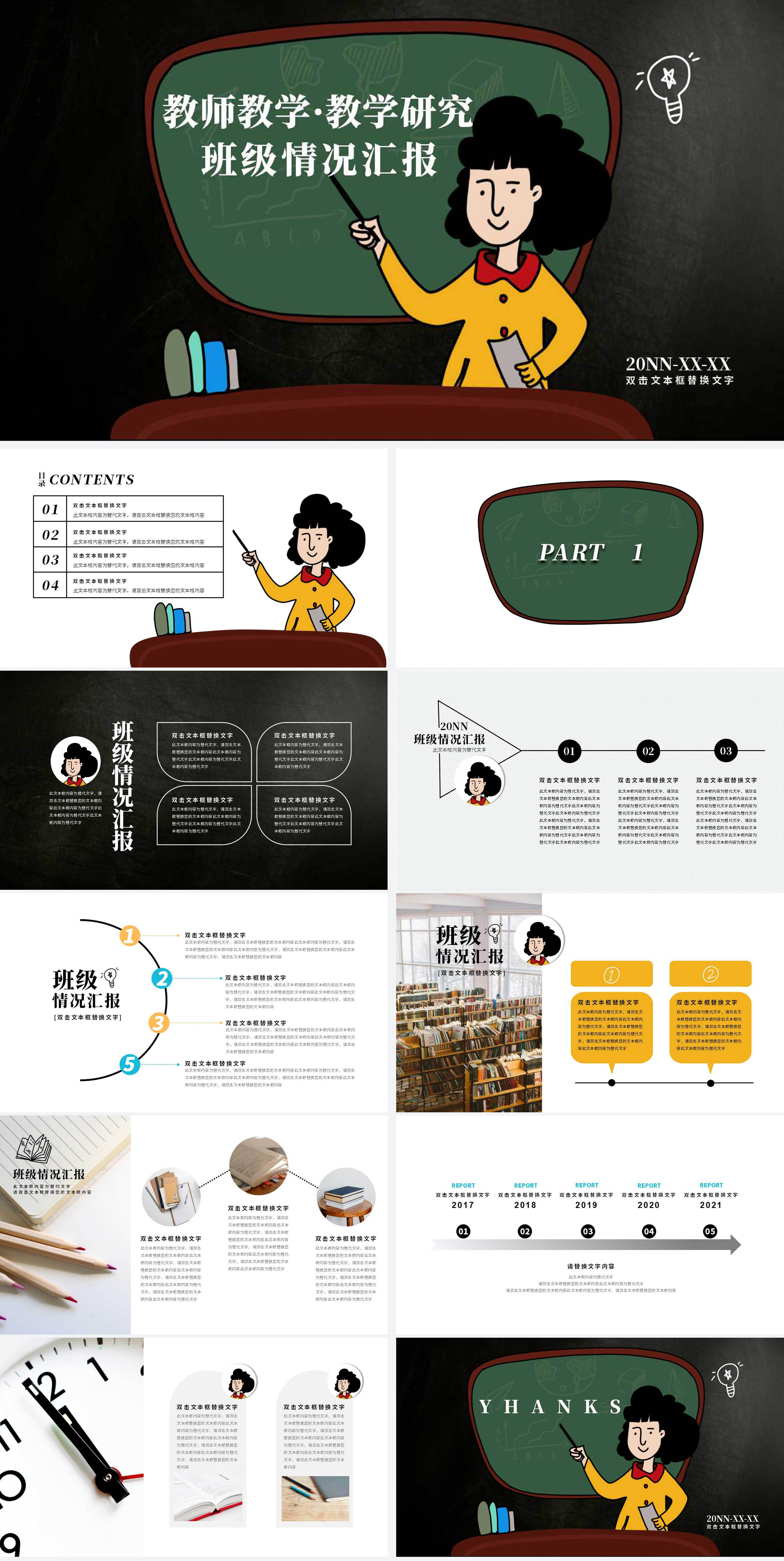 白色简约卡通班级情况汇报PPT模板