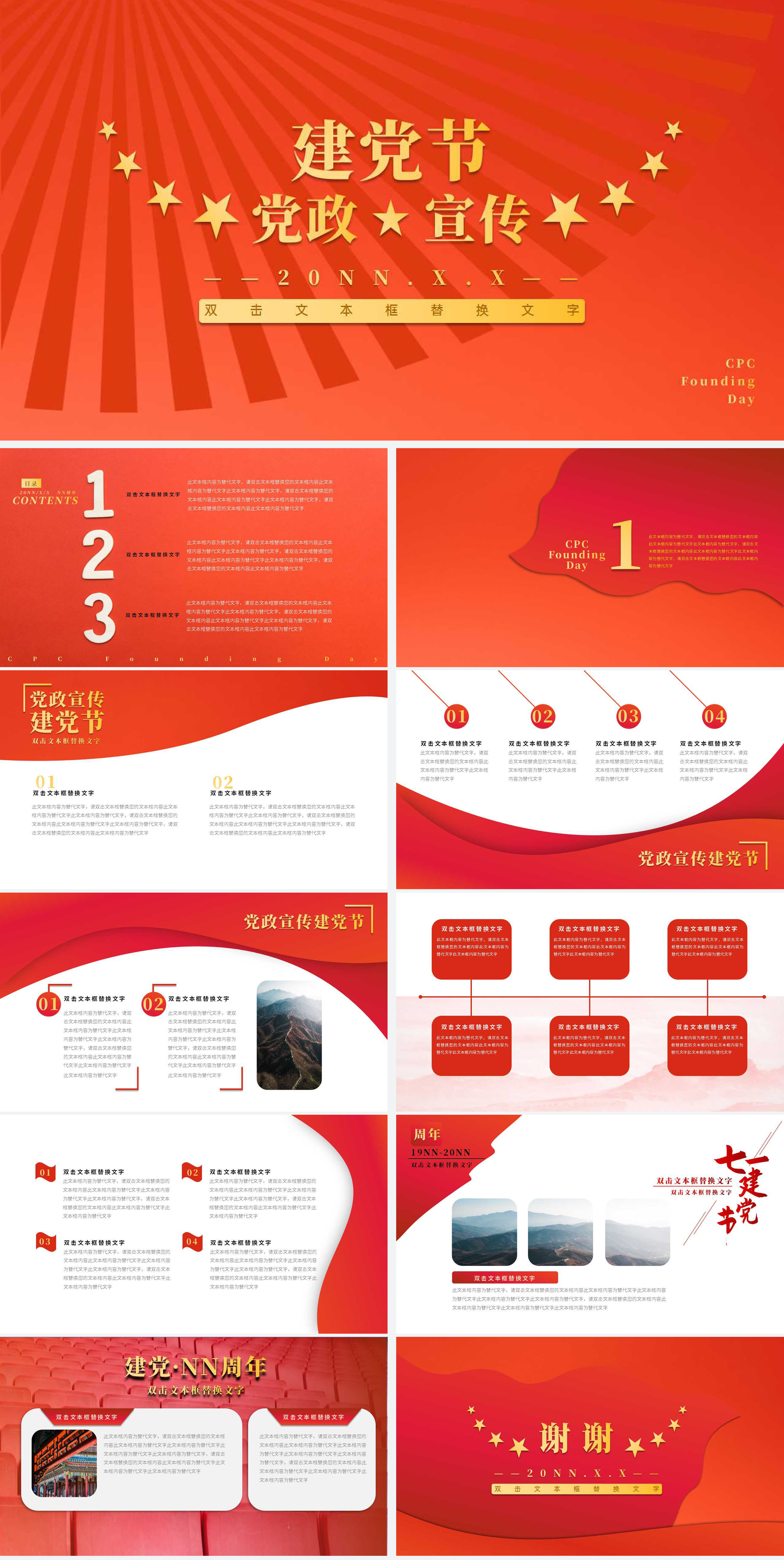 红色简约建党节宣传PPT模板