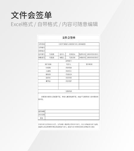 文件会签单模板