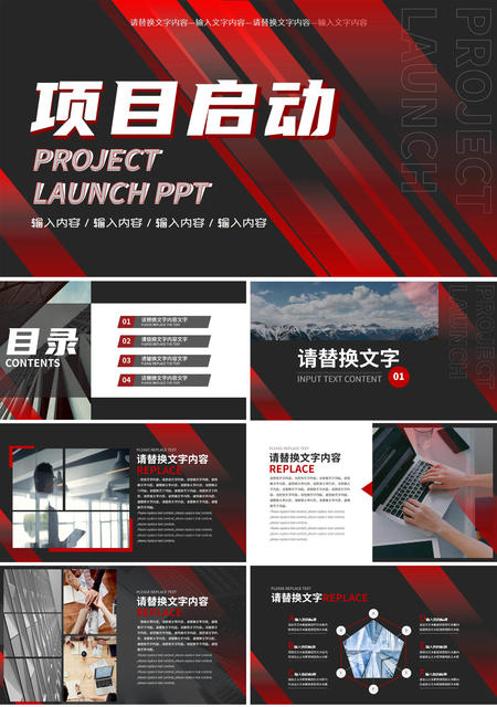 黑色商务简约项目启动PPT模板