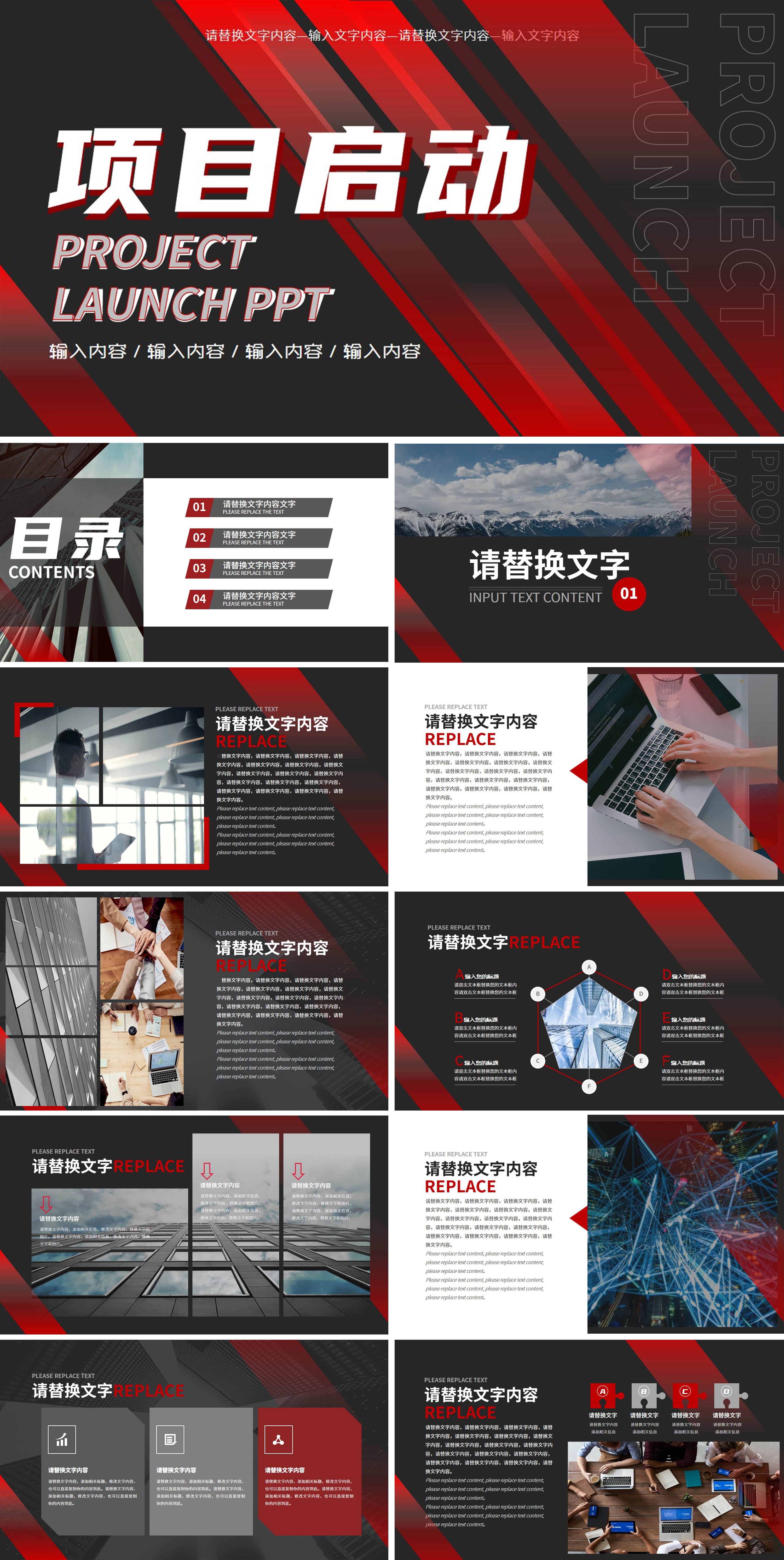 黑色商务简约项目启动PPT模板