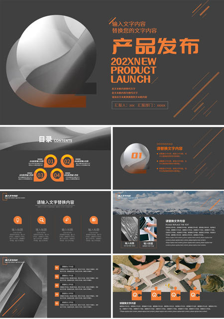 黑色简约商务产品发布PPT模板