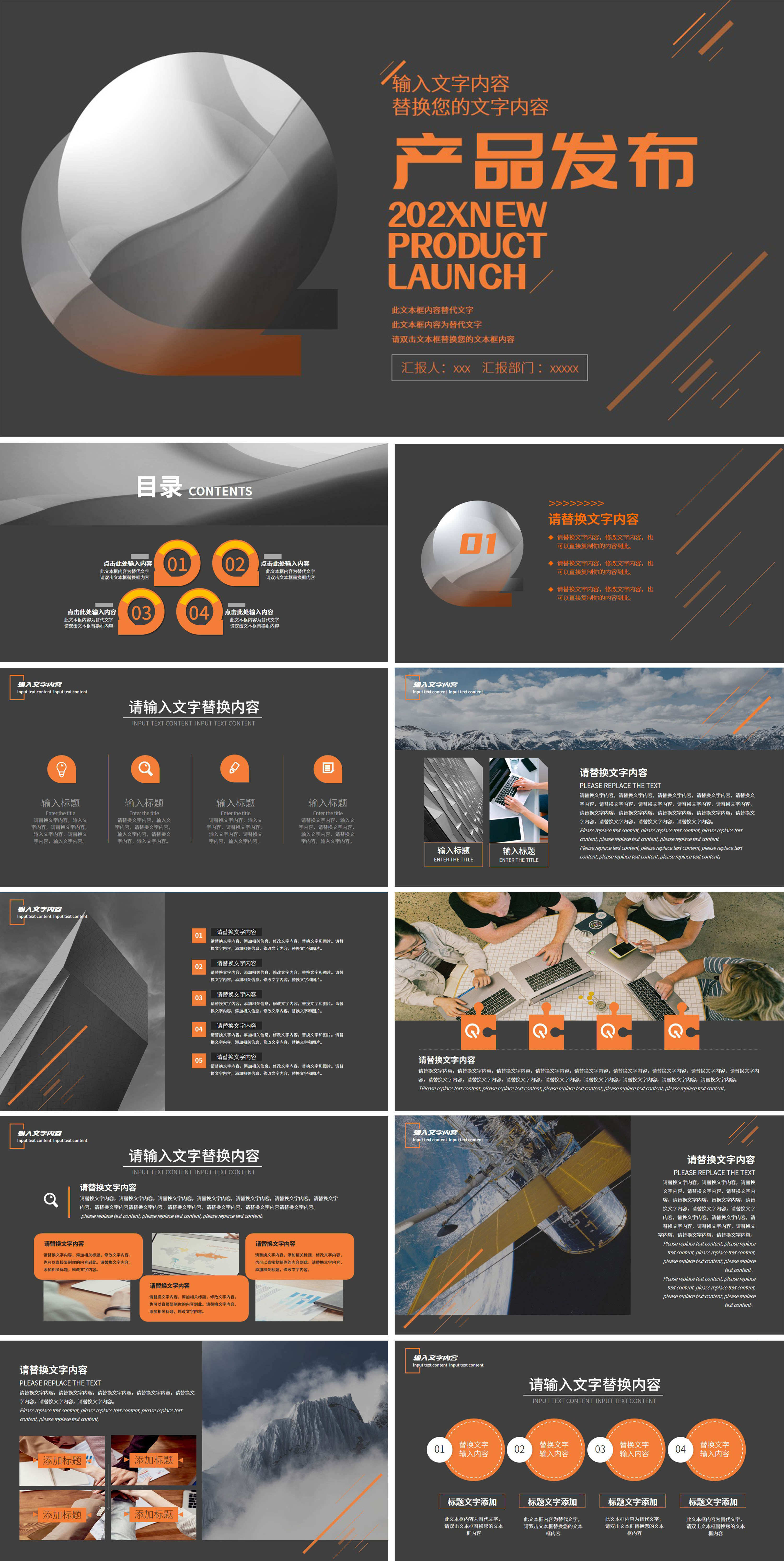 黑色简约商务产品发布PPT模板