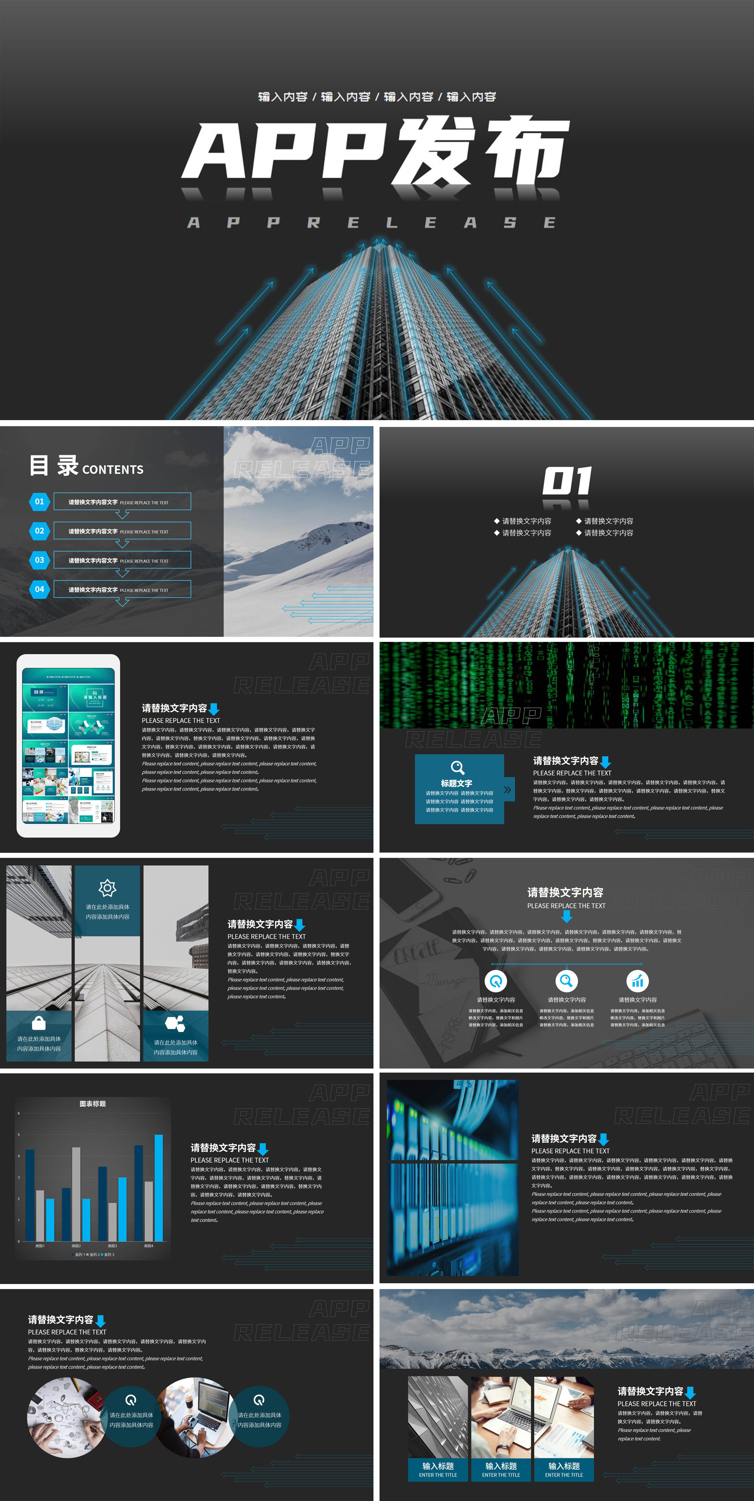 黑色高端大气APP发布宣传PPT模板