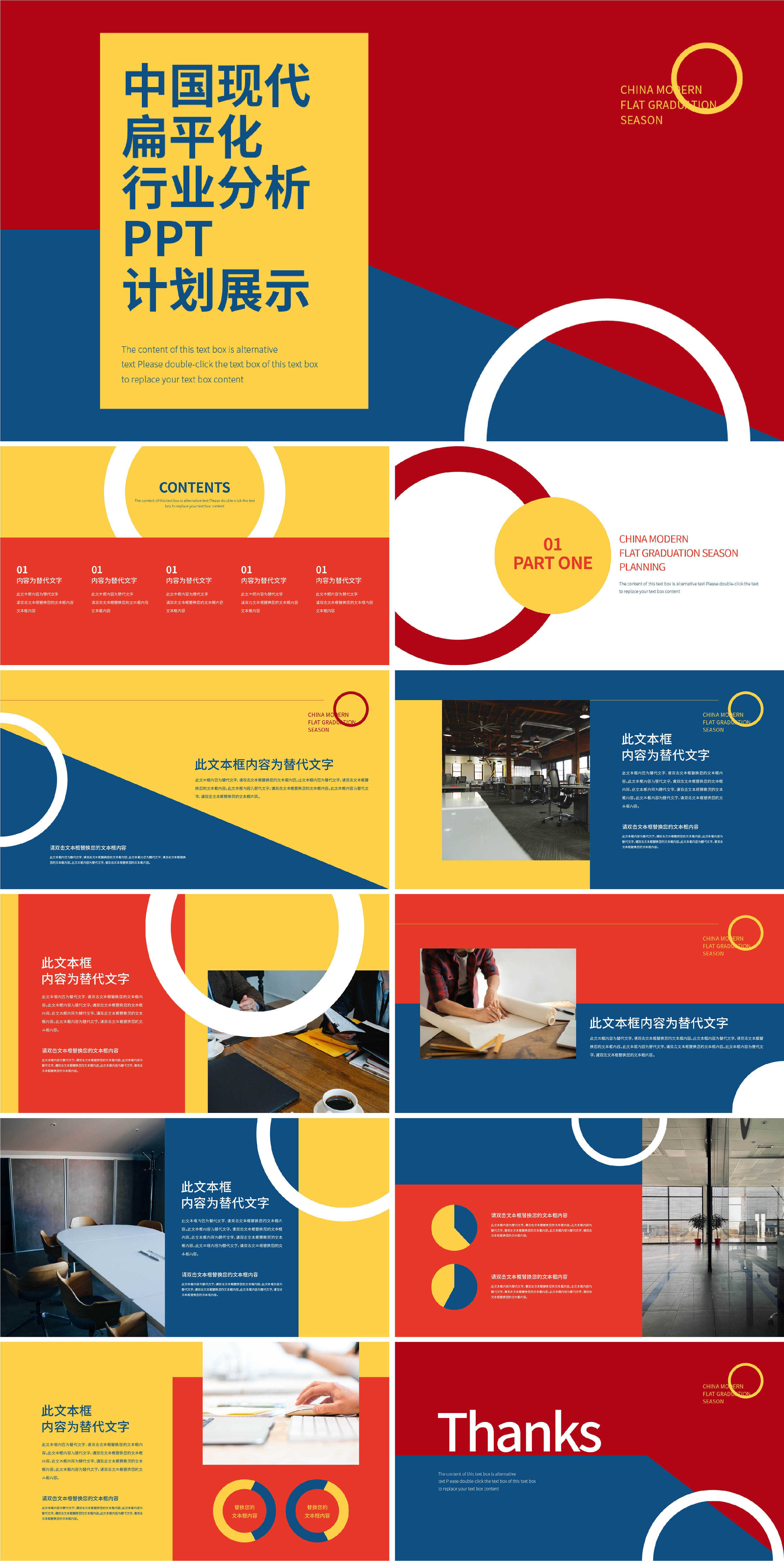 红色中国现代扁平化行业分析PPT模板