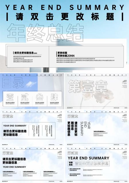 浅蓝色简约年终总结PPT模板