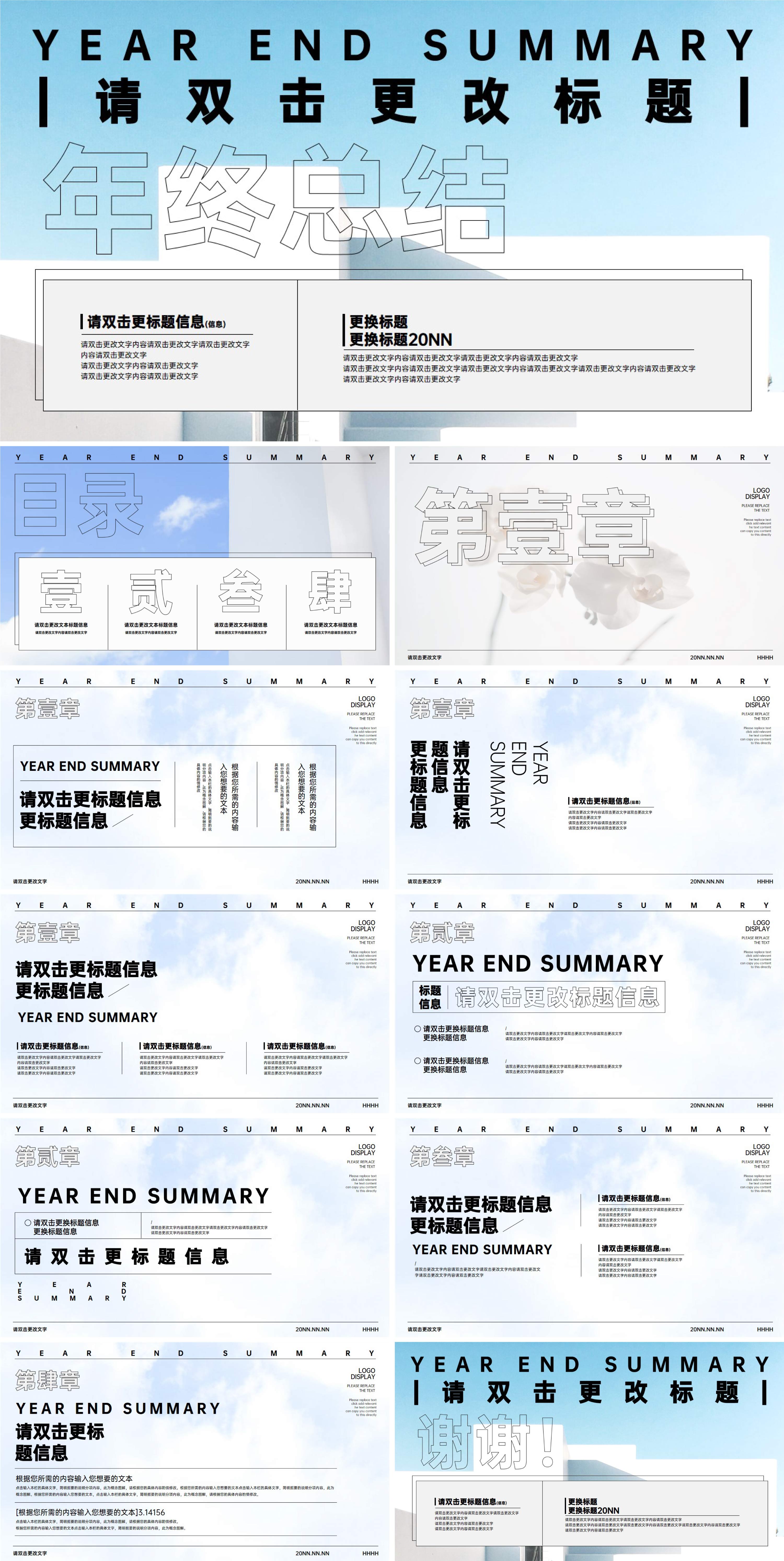 浅蓝色简约年终总结PPT模板