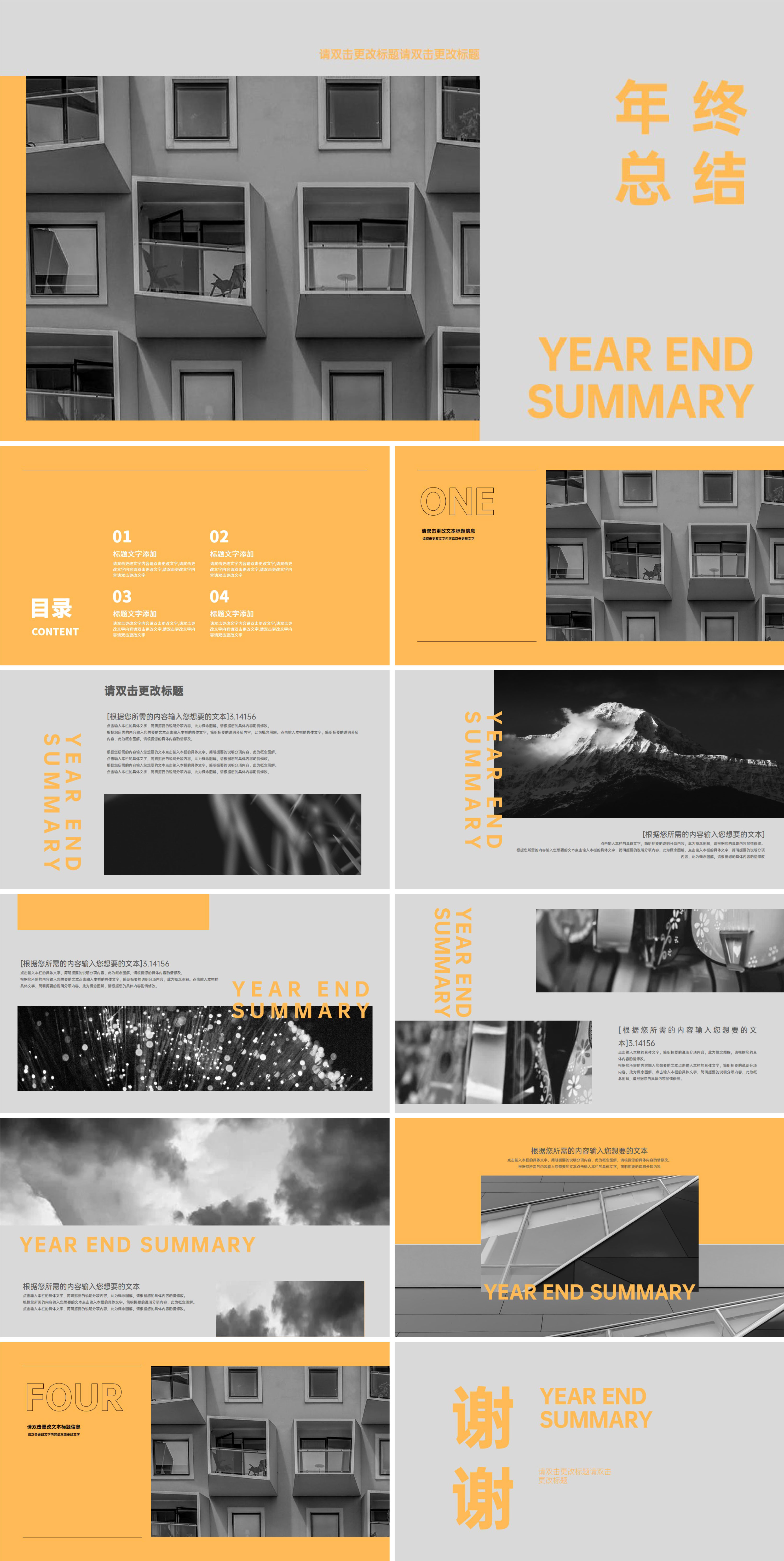 灰色简约年终总结宣传PPT模板