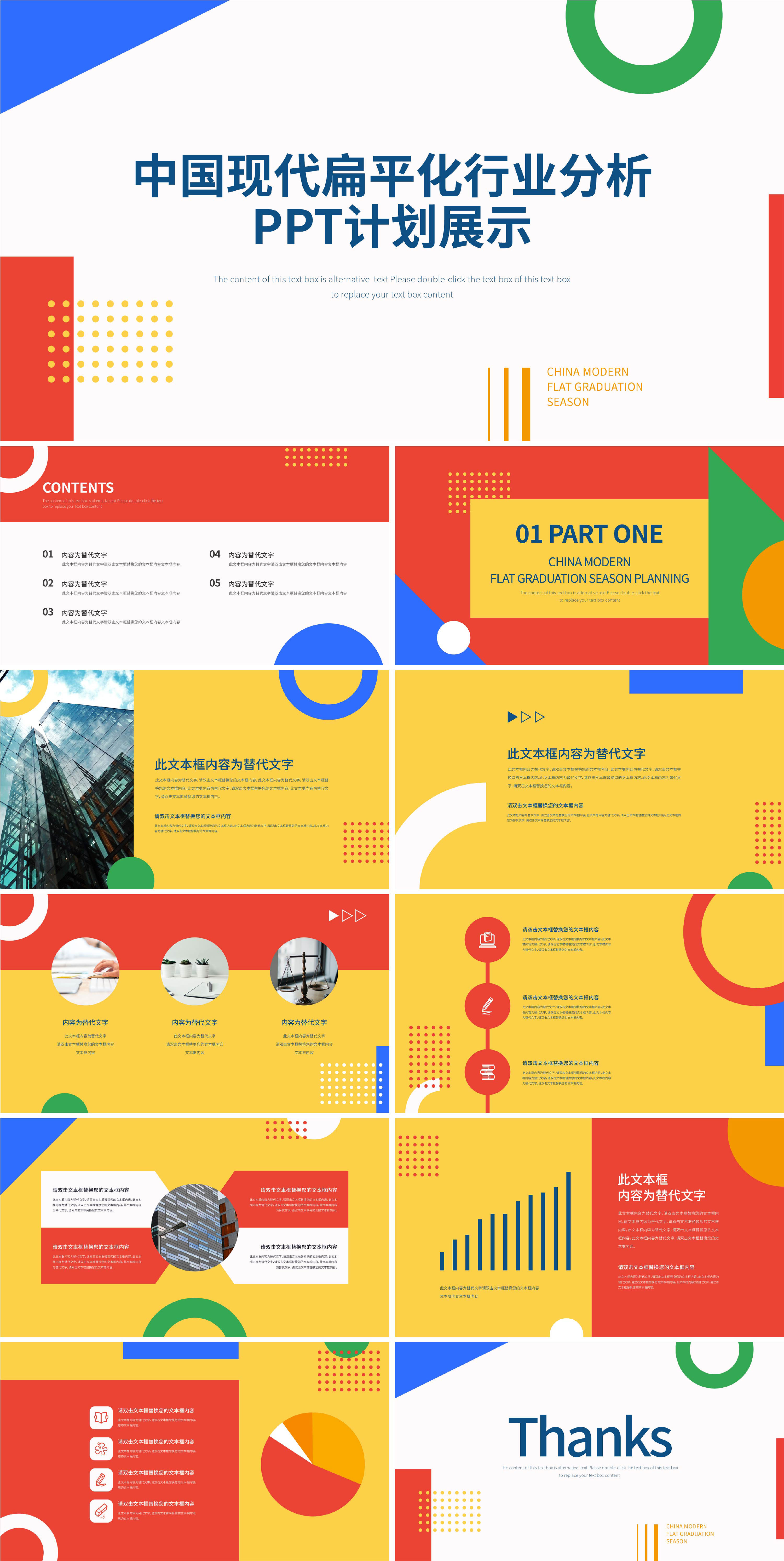 黄色中国现代扁平化行业分析PPT模板
