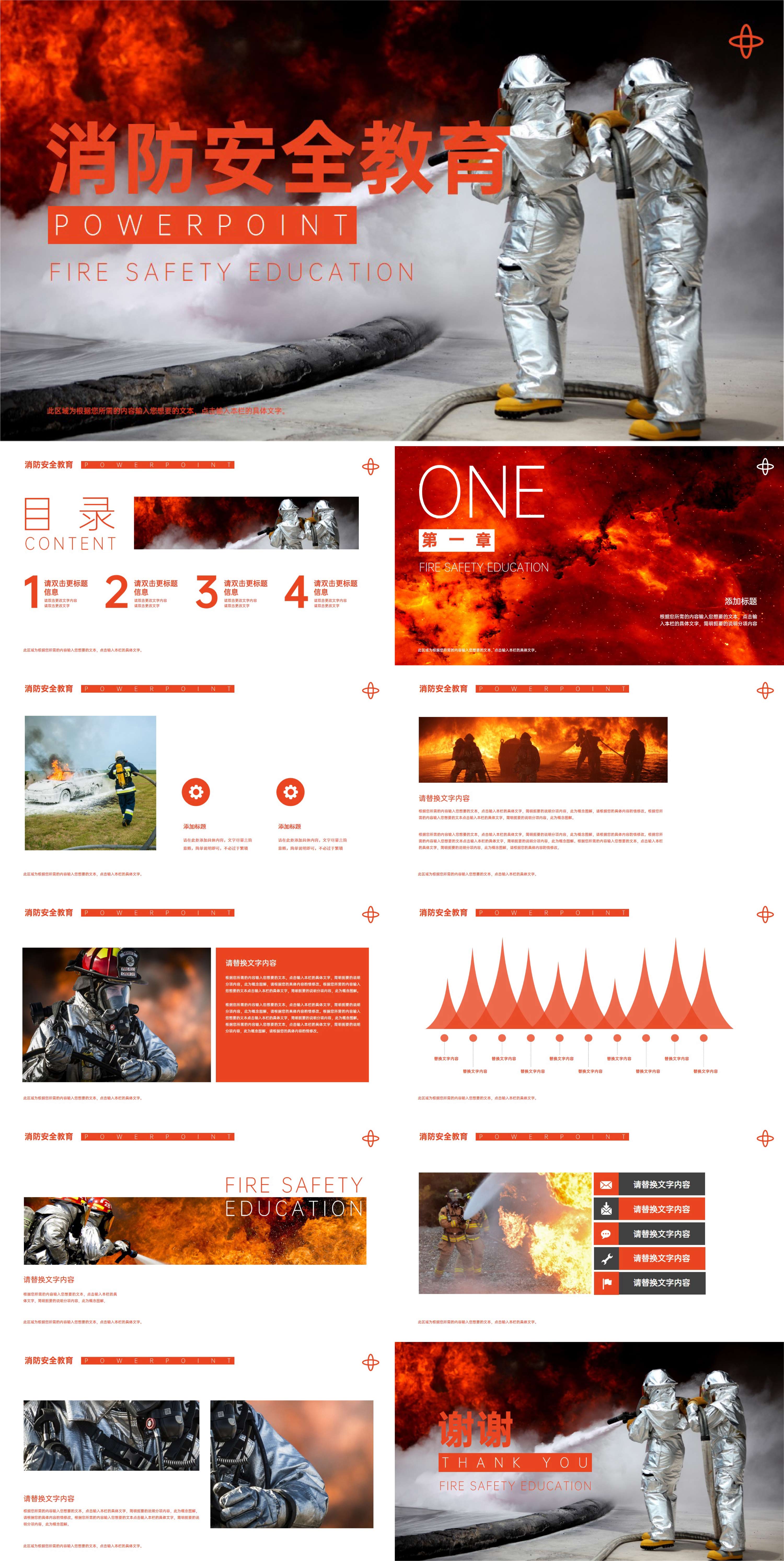 红色简约消防安全教育宣传PPT海报