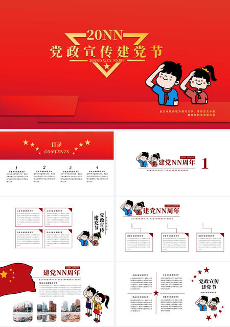 红色简约党政宣传建党节PPT模板