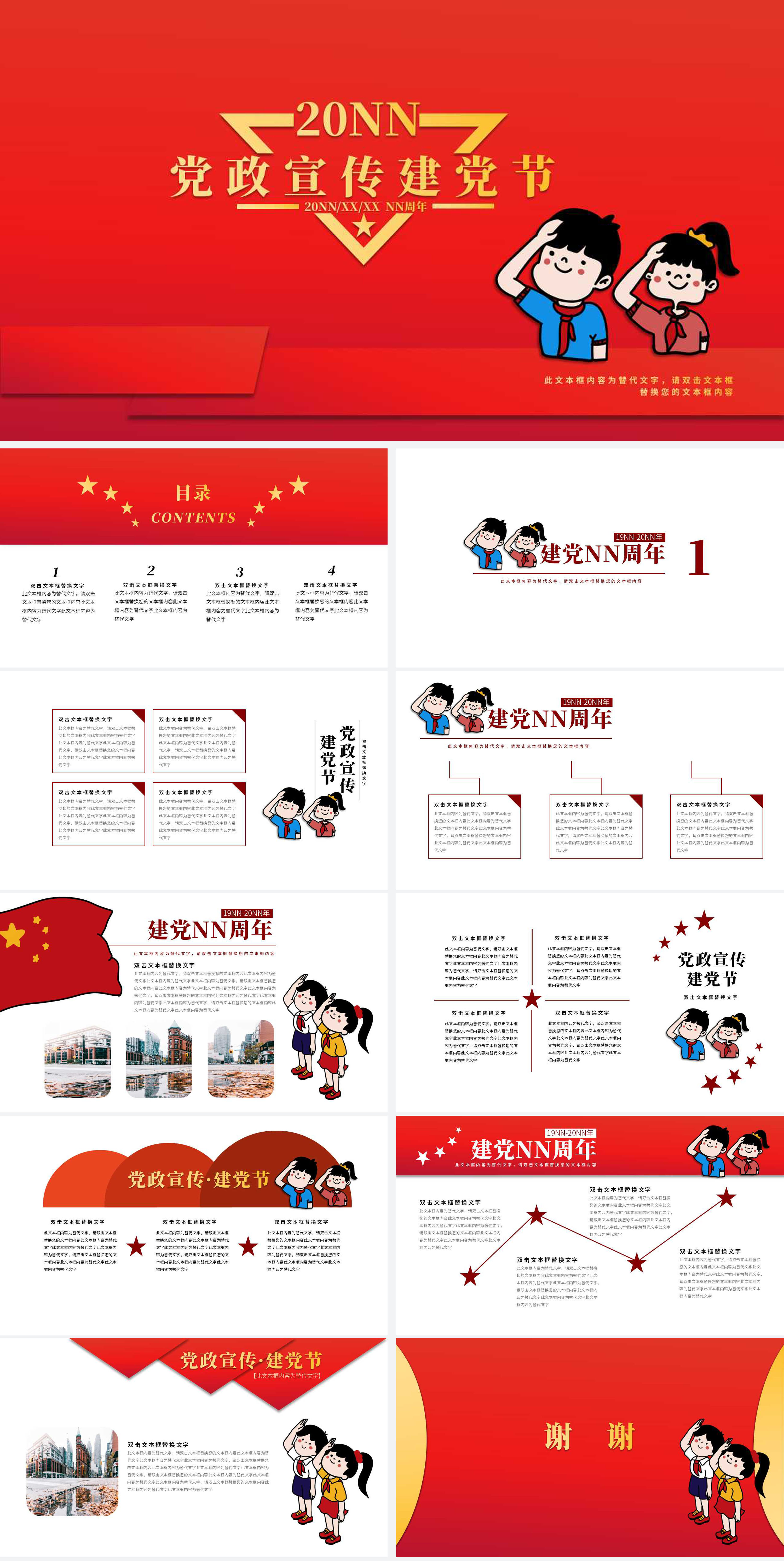 红色简约党政宣传建党节PPT模板