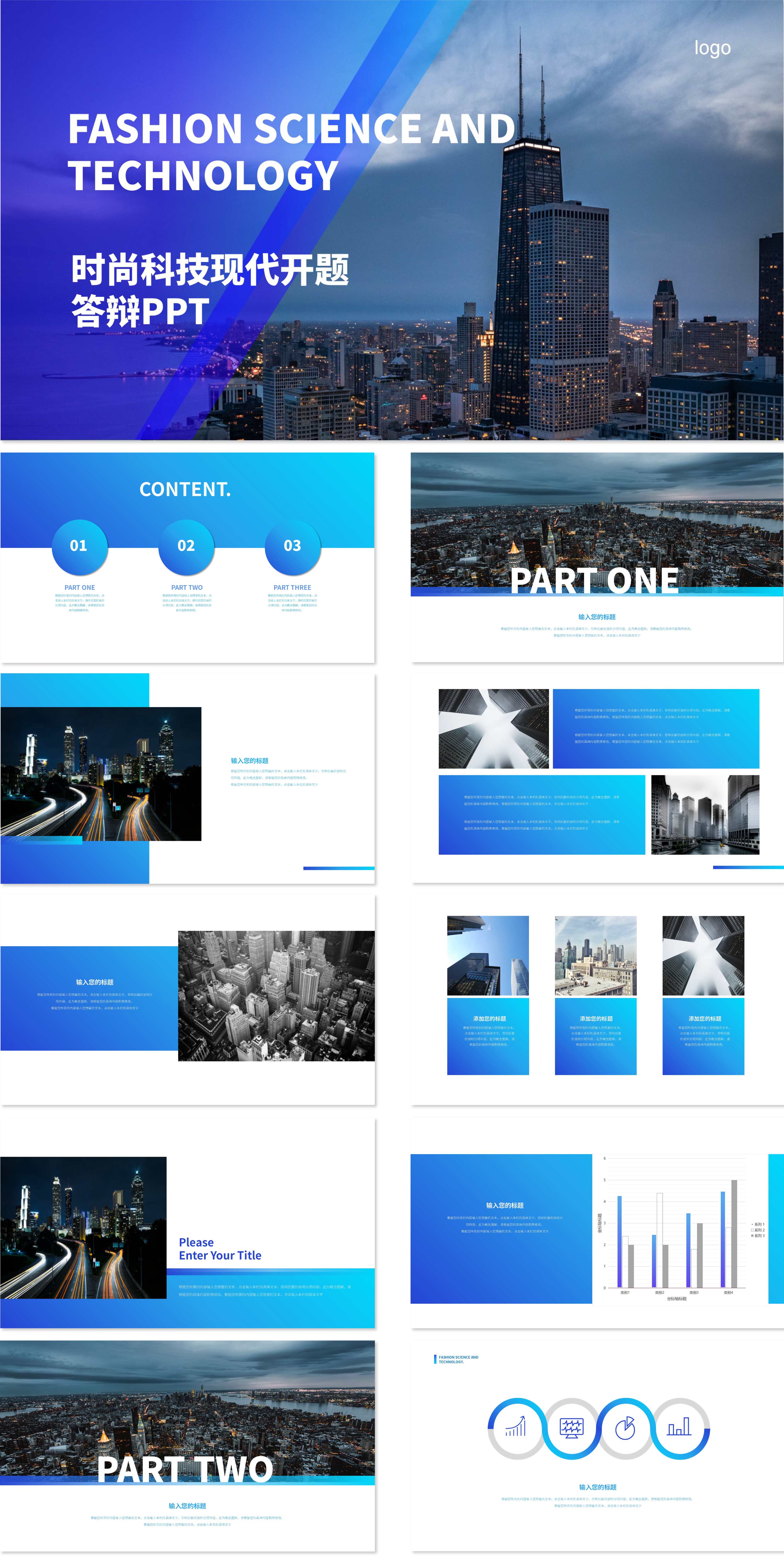 蓝色时尚科技现代开题答辩PPT模板