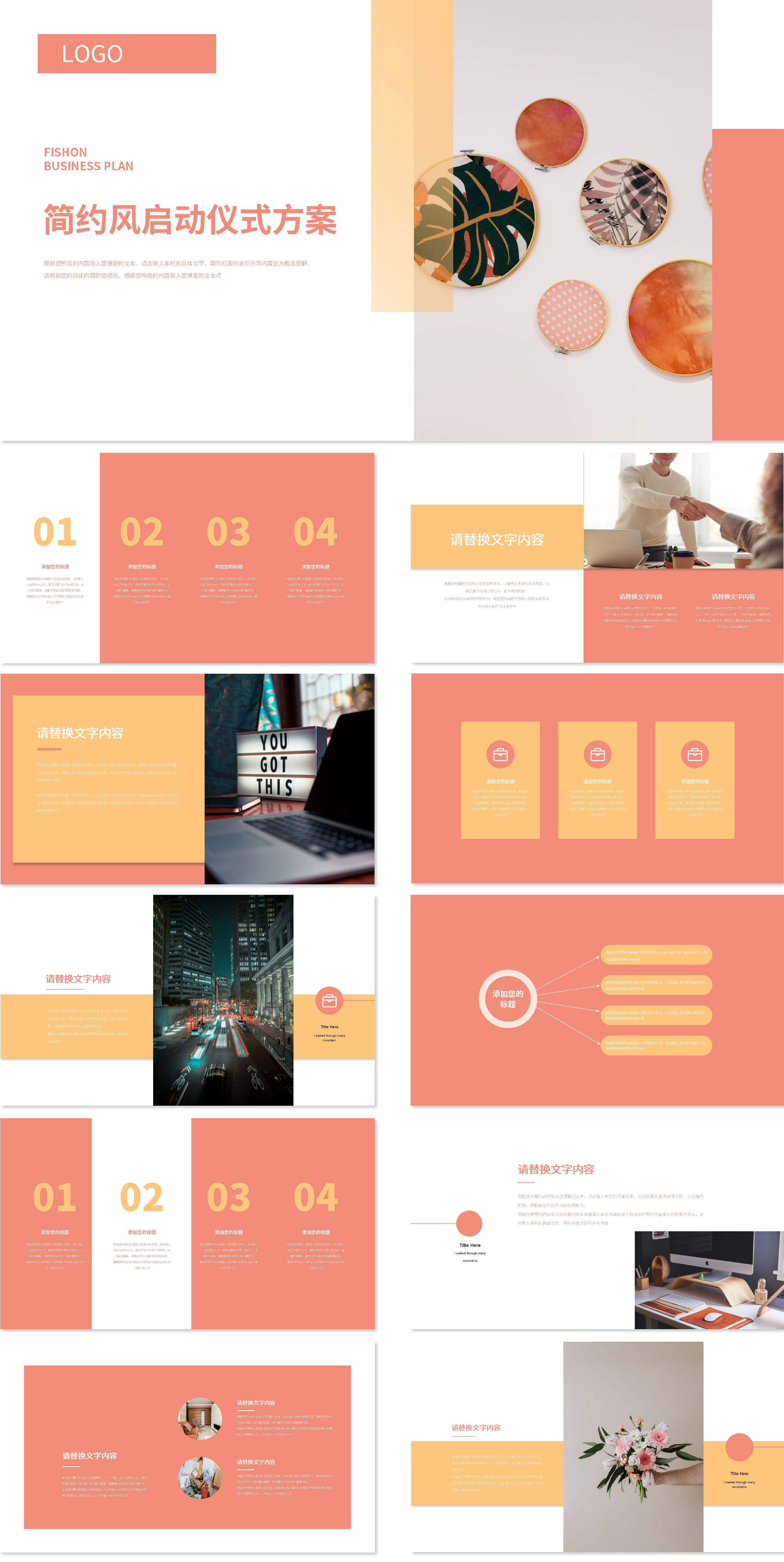 粉色简约风启动仪式方案PPT模板