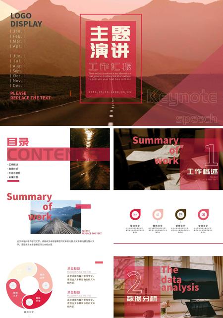 红色简约主题演讲宣传PPT模板
