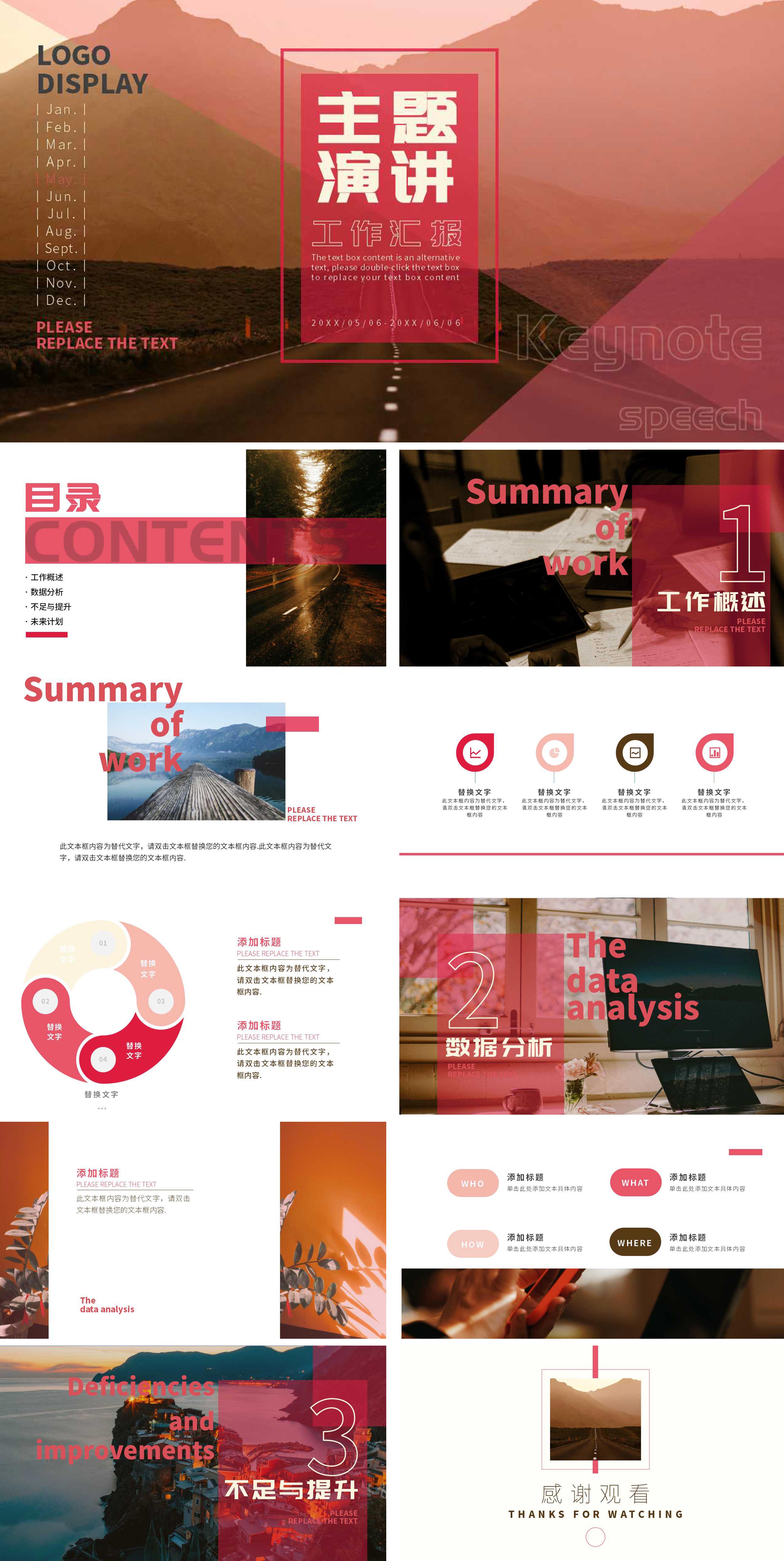 红色简约主题演讲宣传PPT模板