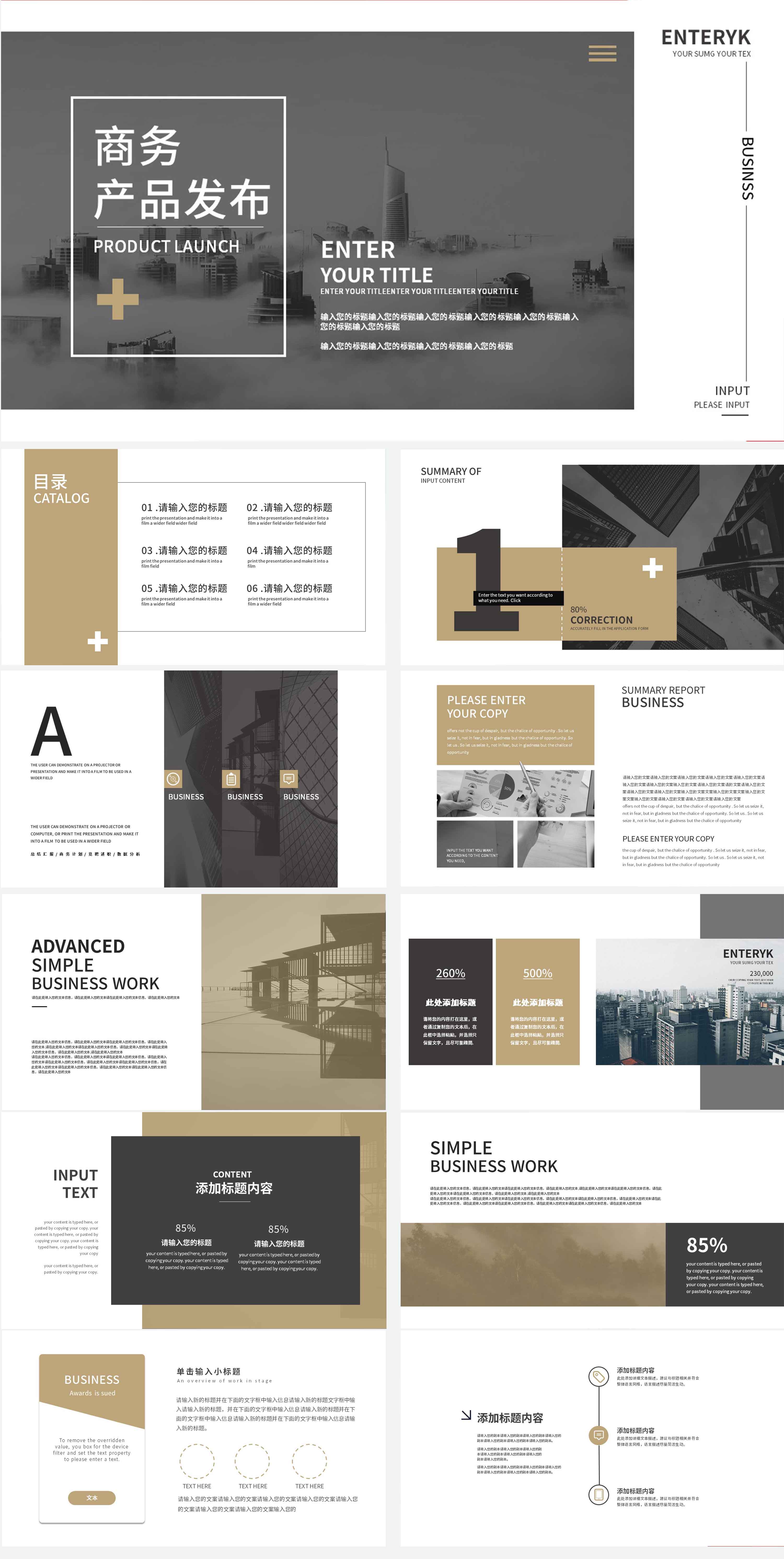 灰色简约商务产品发布PT模板