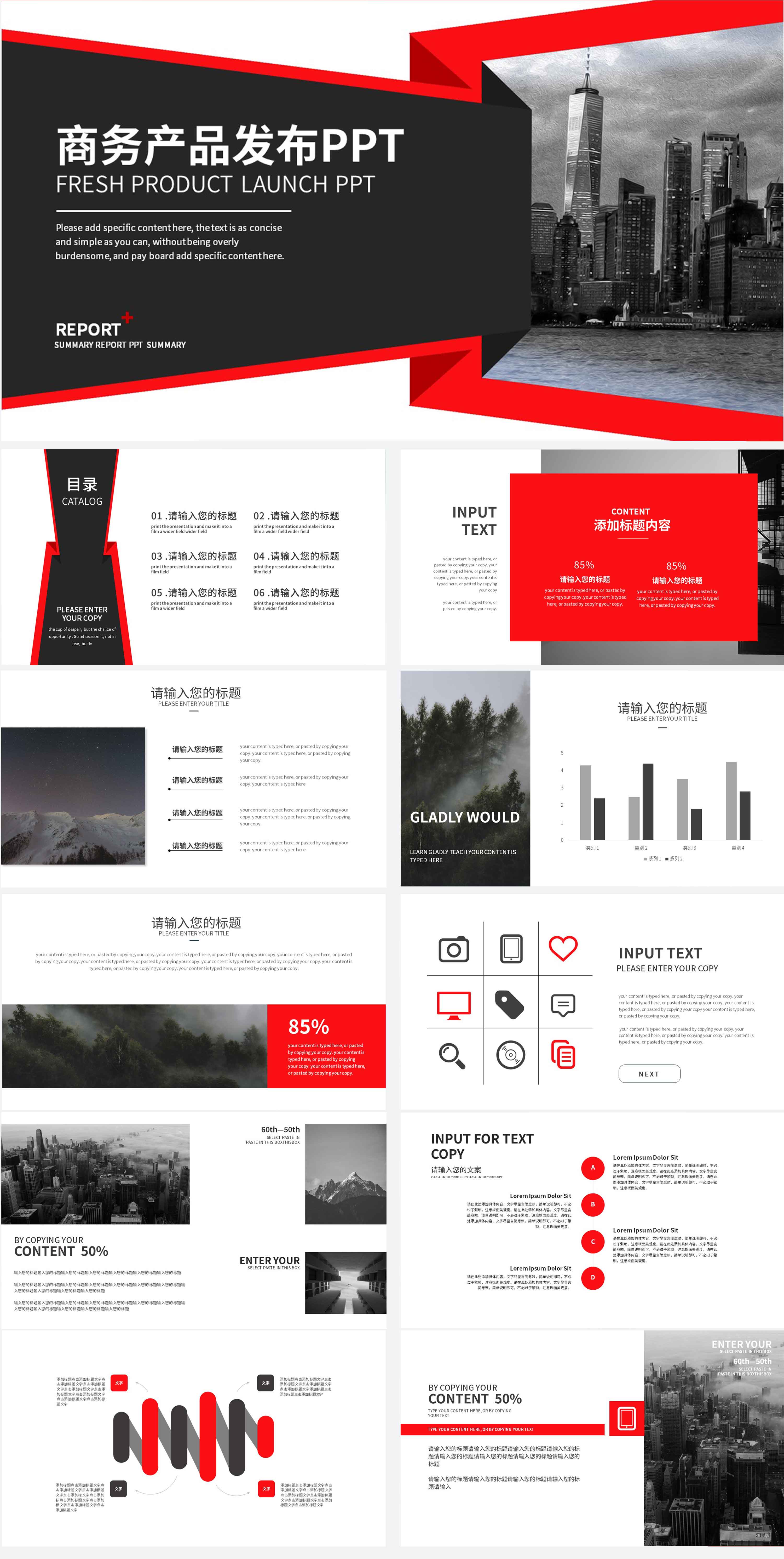 黑红简约商务产品发布PPT模板