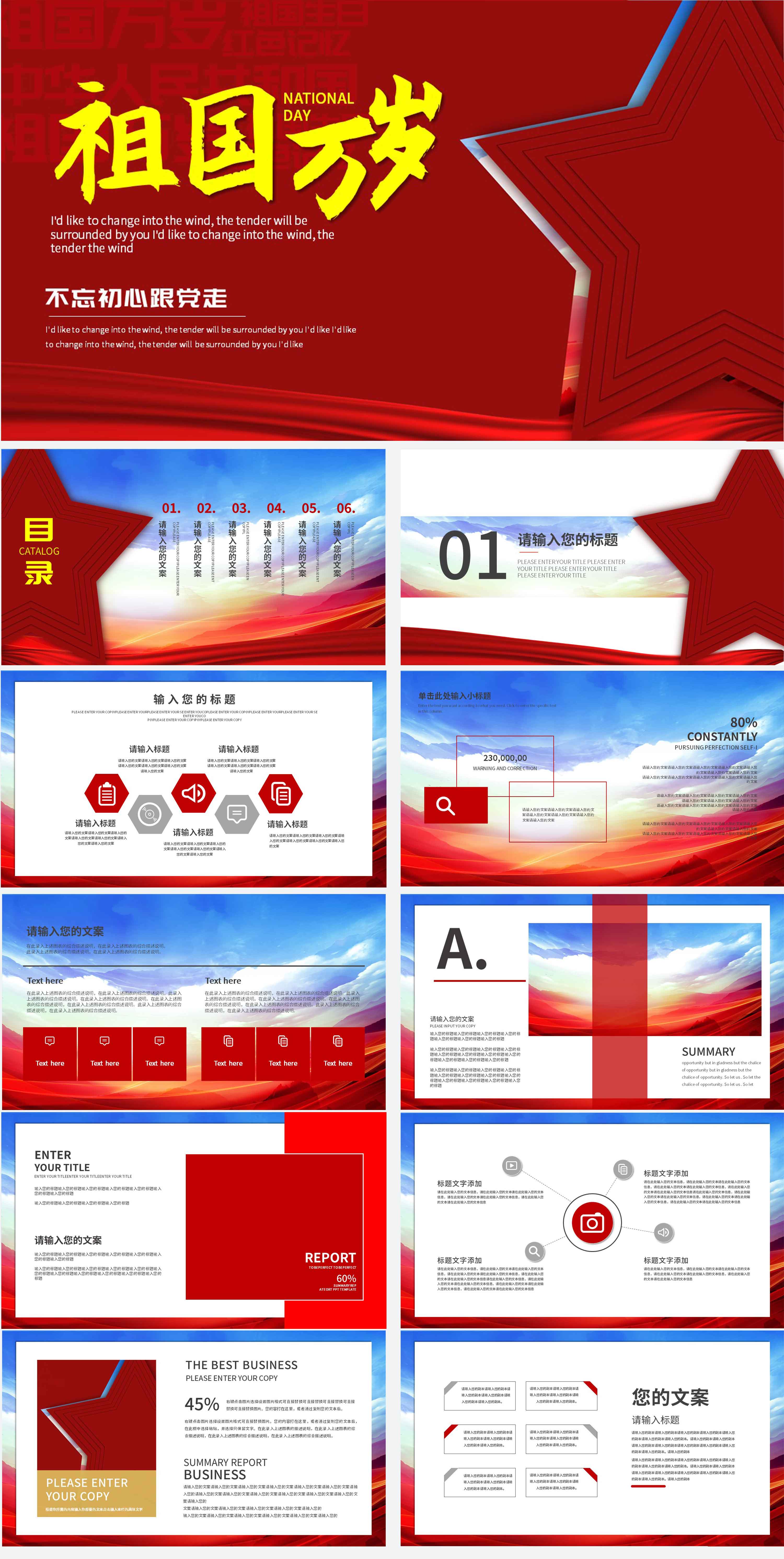 红色简约祖国万岁PPT模板