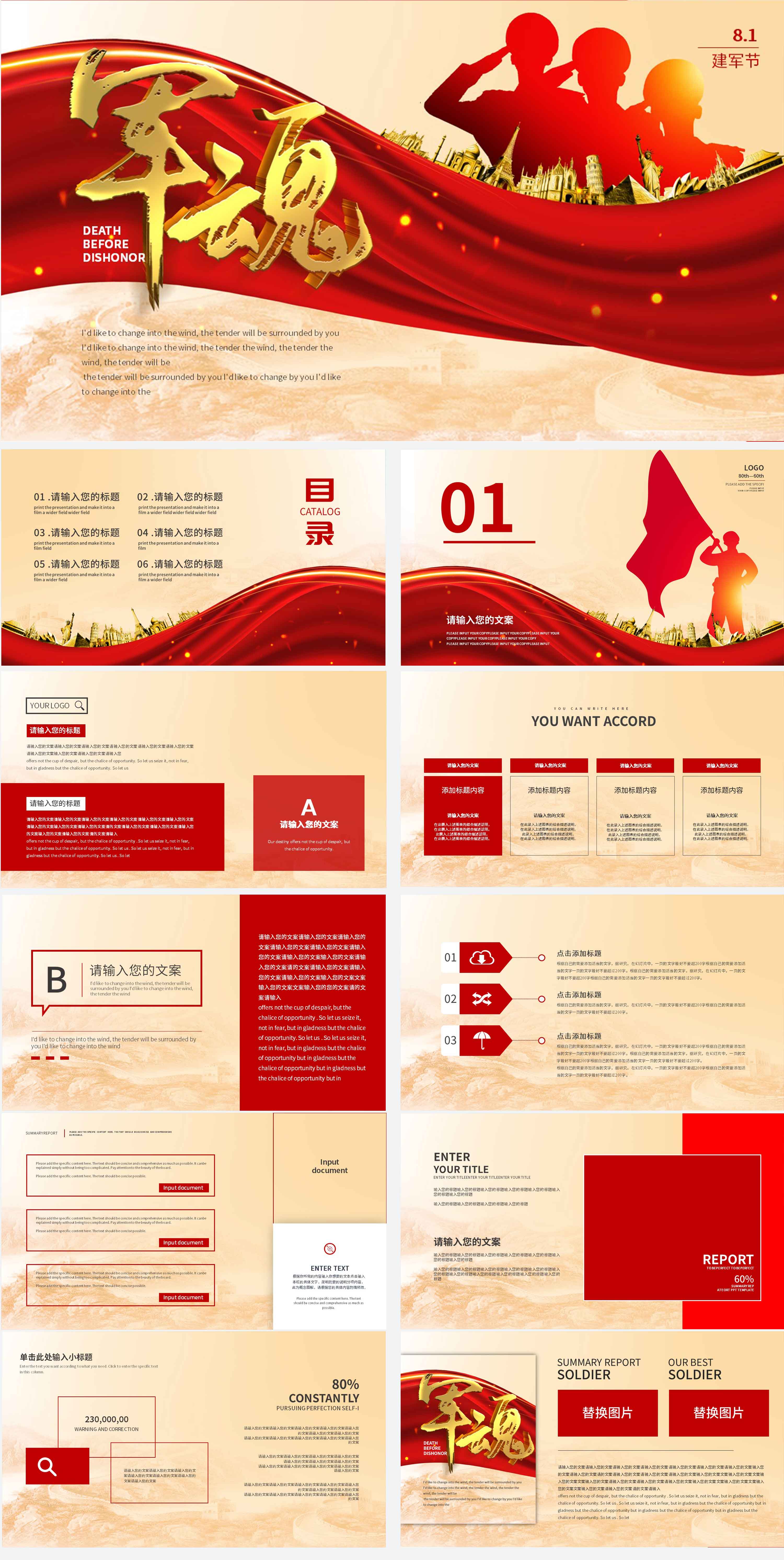 红色简约大气建军节军魂PPT模板