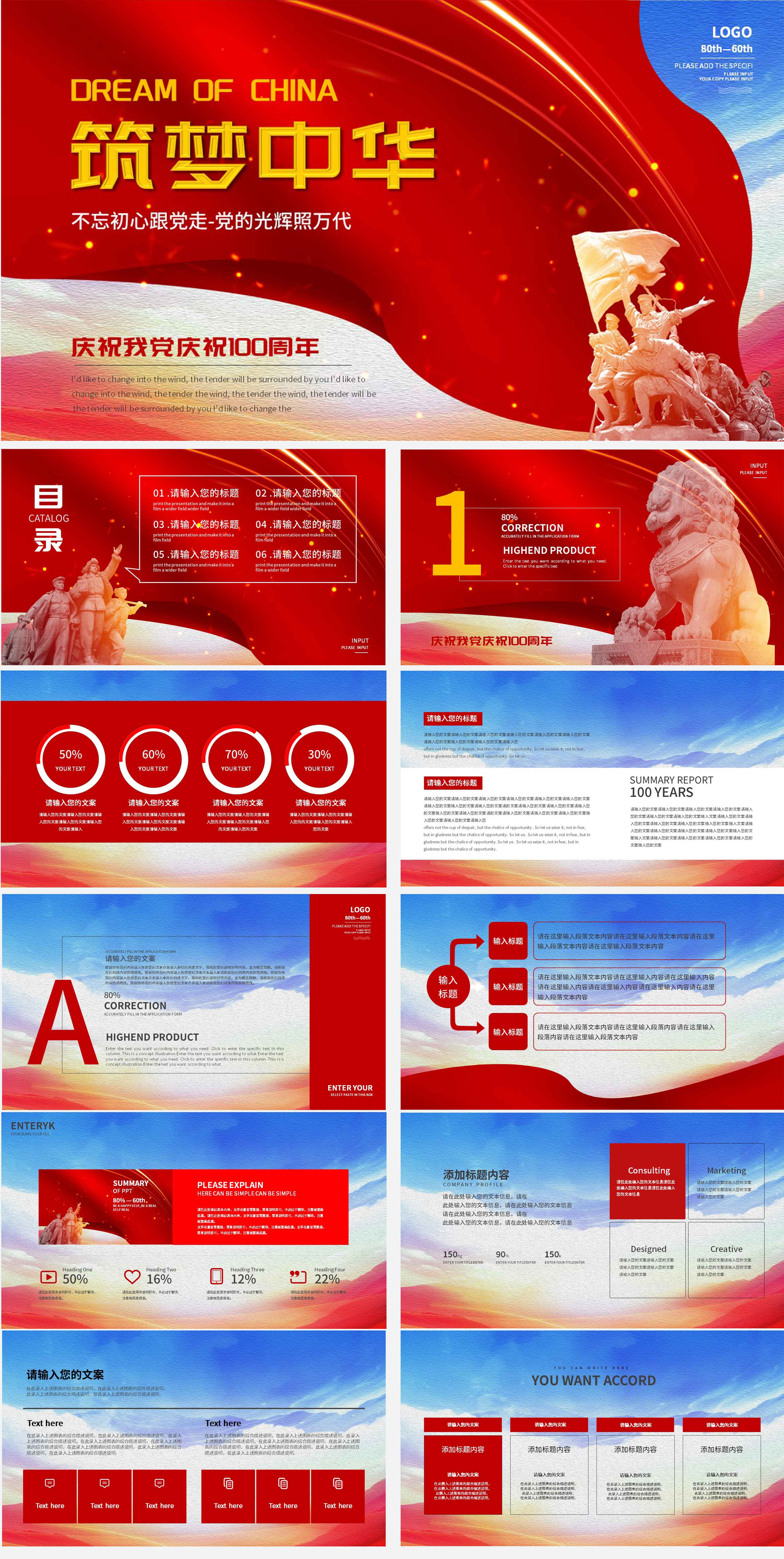 红色简约庆祝我党100周年PPT模板