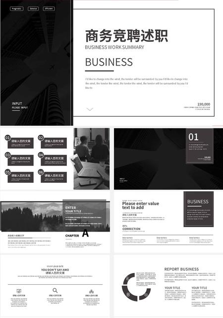 黑色简约商务风竞聘述职PPT模板