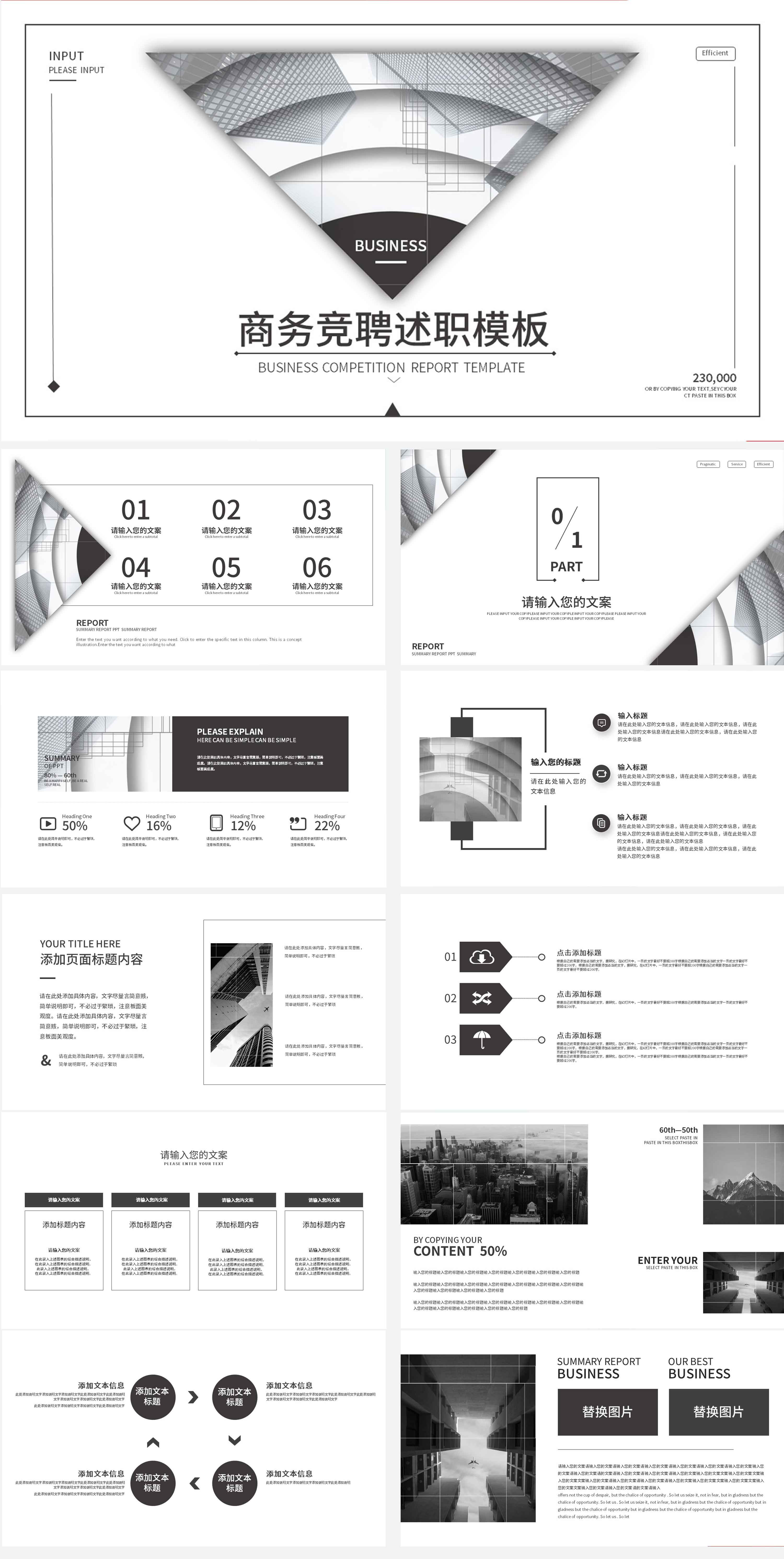 白色视觉商务竞聘述职PPT模板