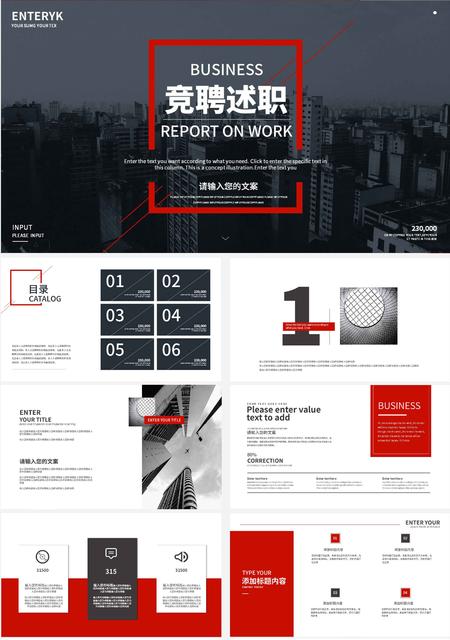 蓝色城市简约竞聘述职PPT模板