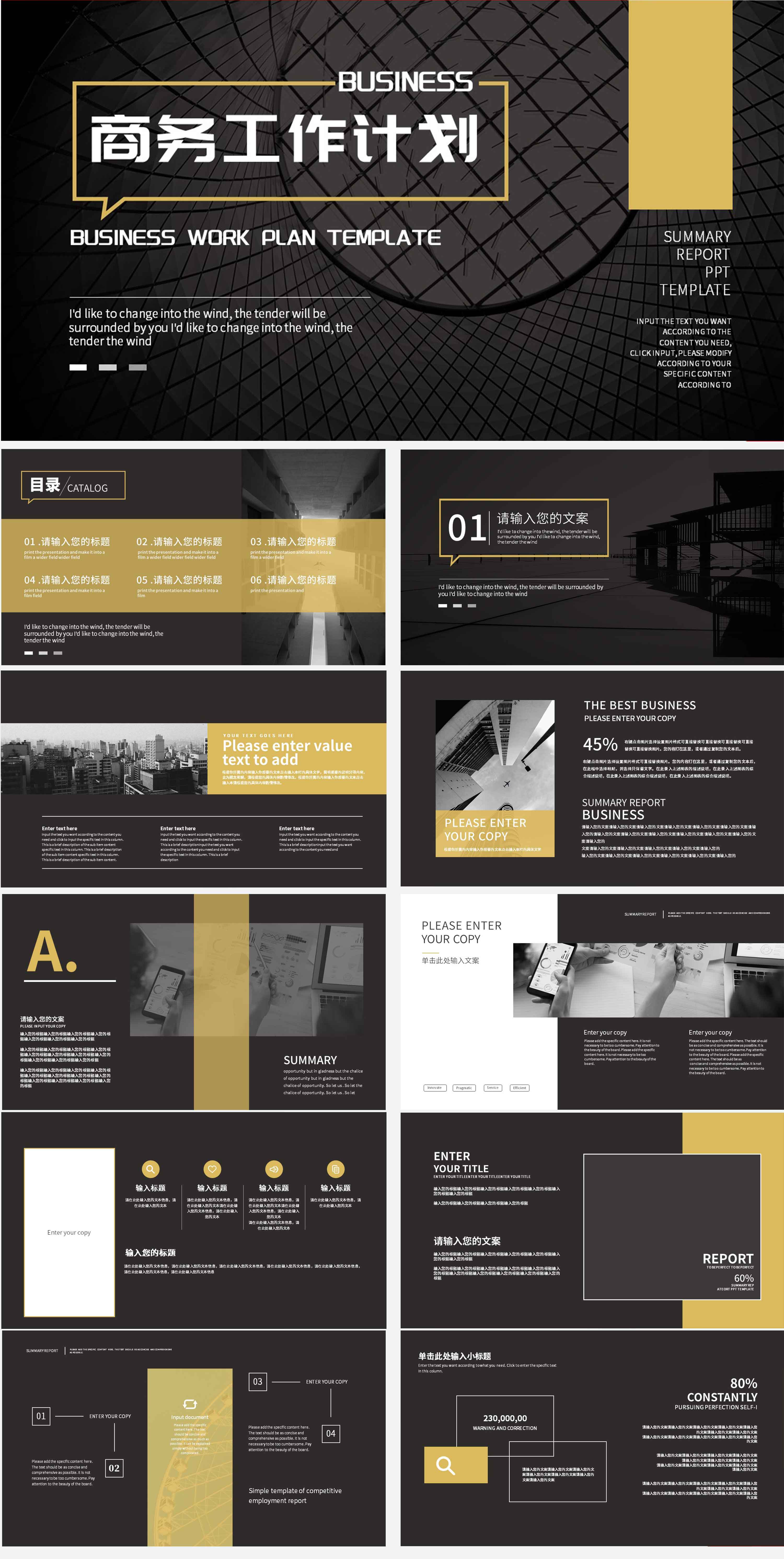 黑色商务大气工作计划PPT模板