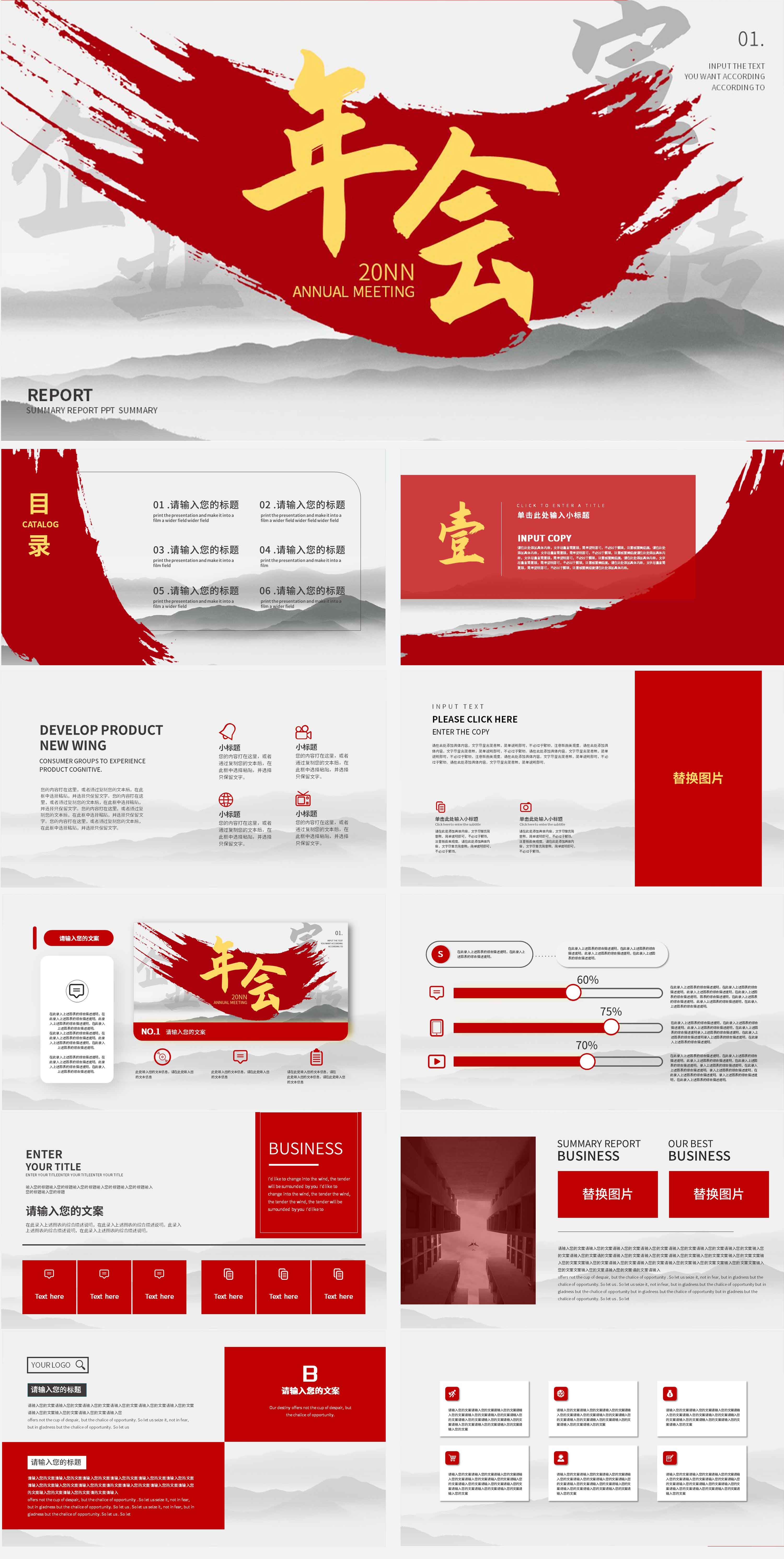 红色简约大气年会PPT模板