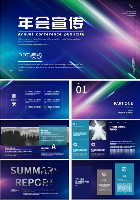 蓝色简约梦幻年会宣传PPT模板