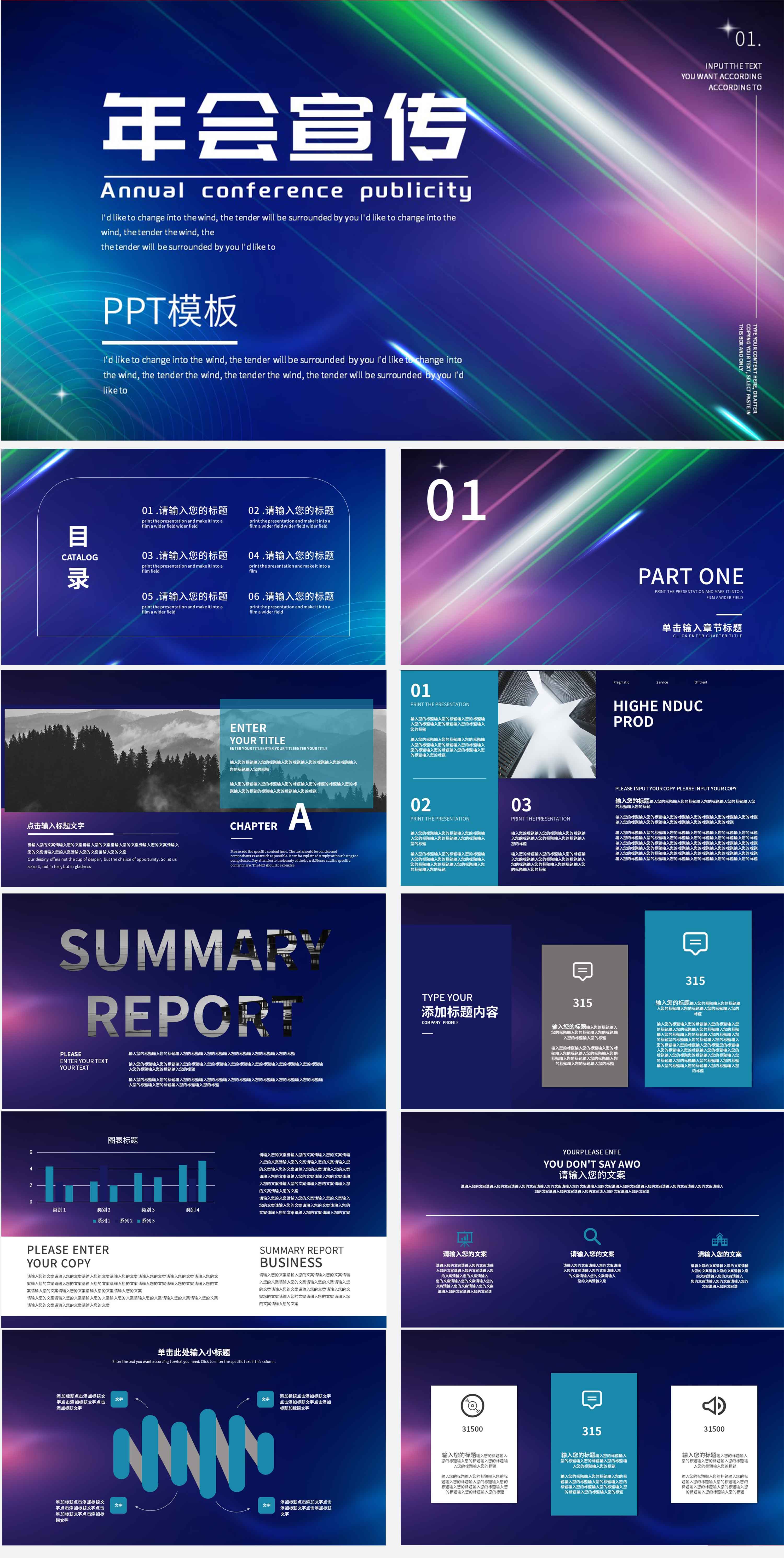 蓝色简约梦幻年会宣传PPT模板