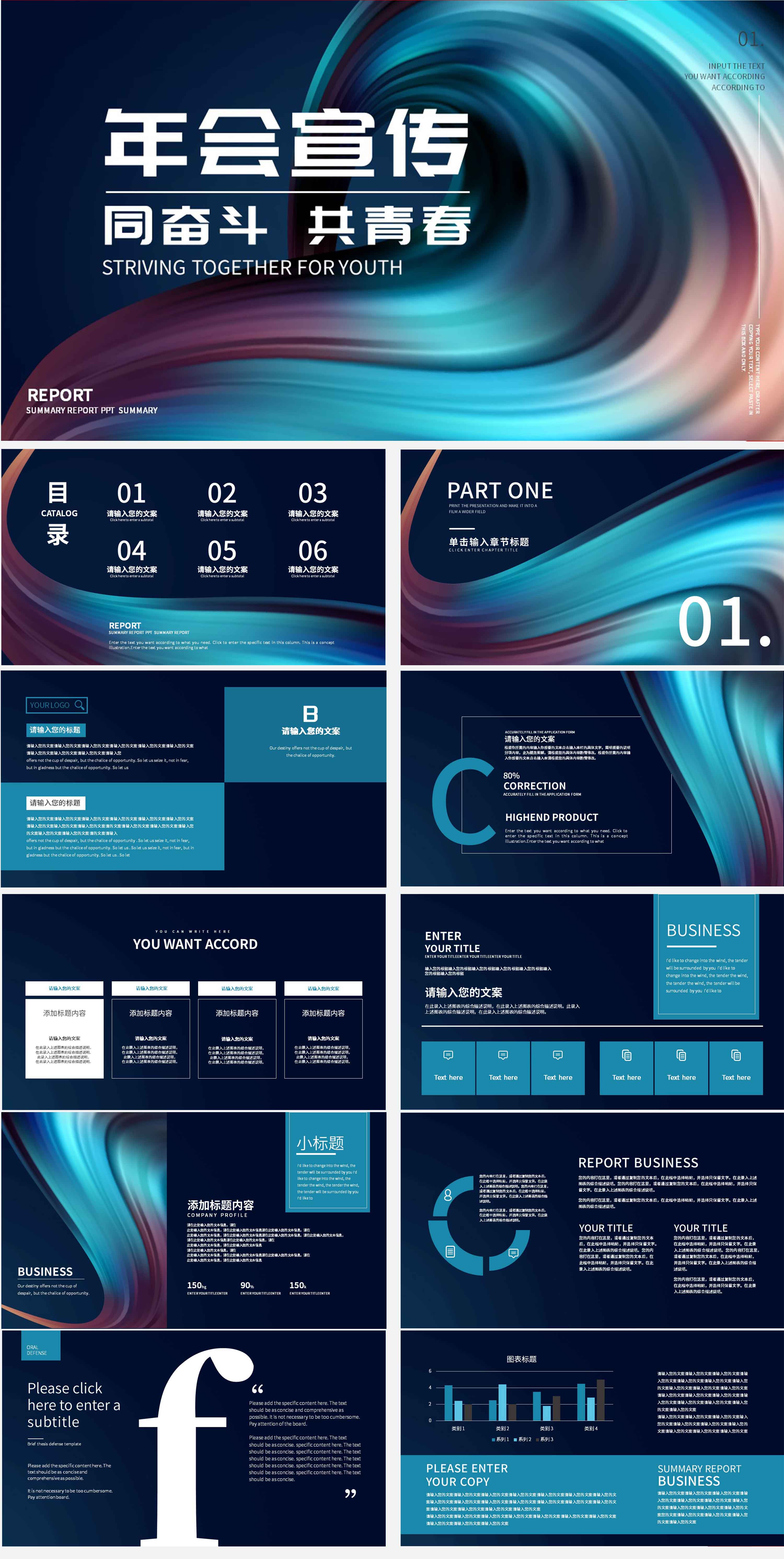 深蓝色简约鎏金年会宣传PPT模板