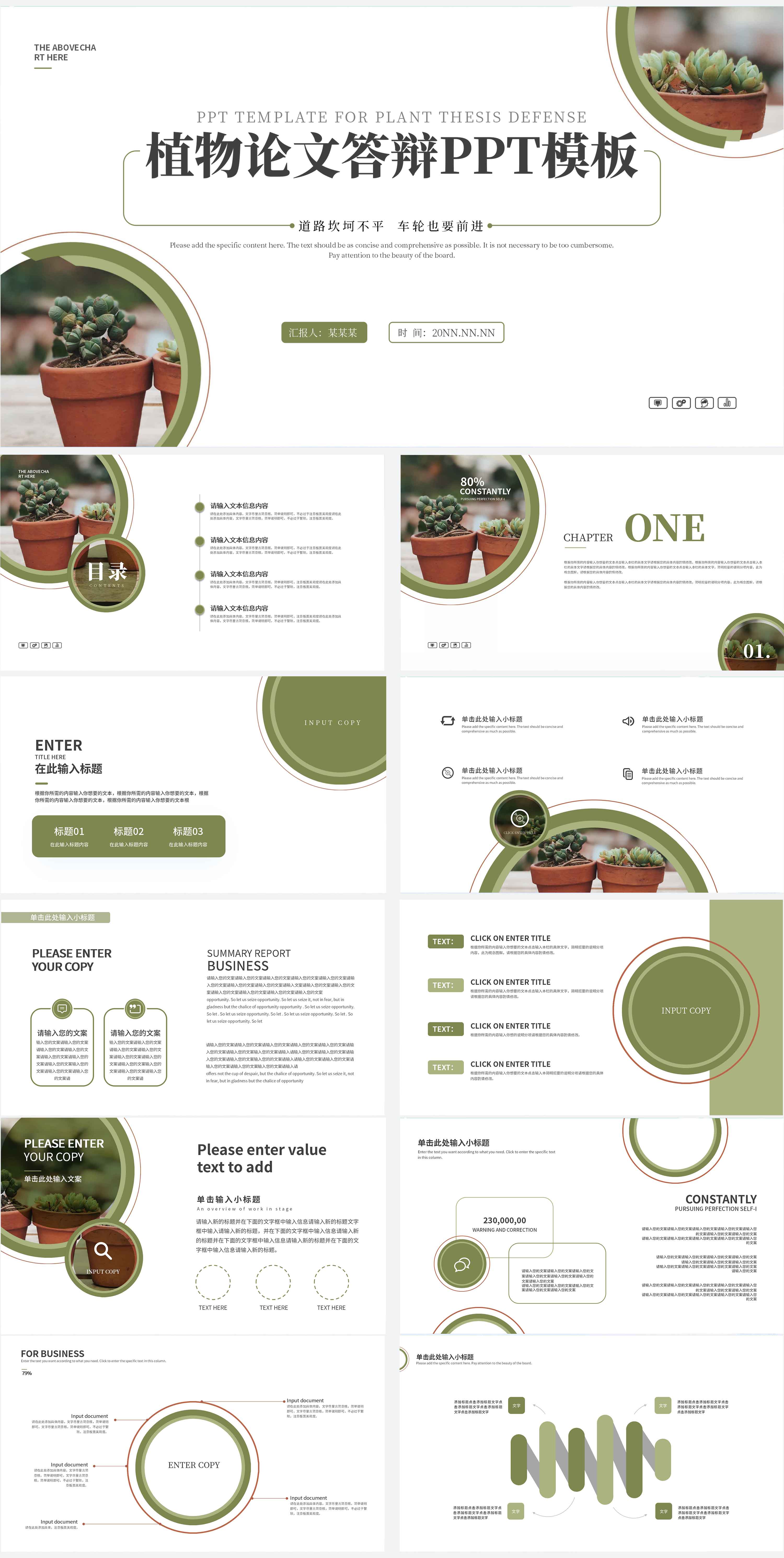 绿色简约植物论文答辩PPT模板