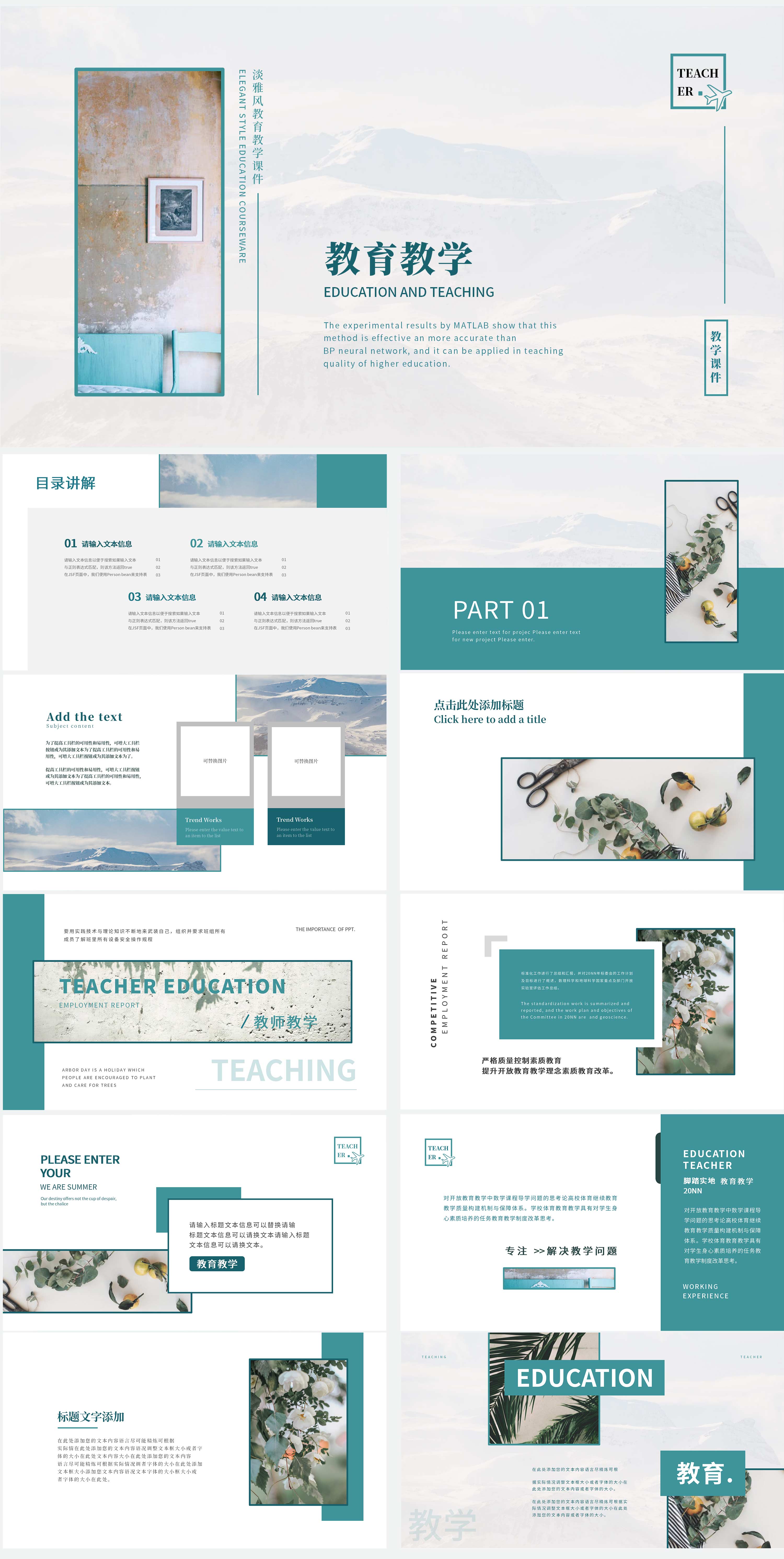 绿色淡雅风教育教学课件PPT模板