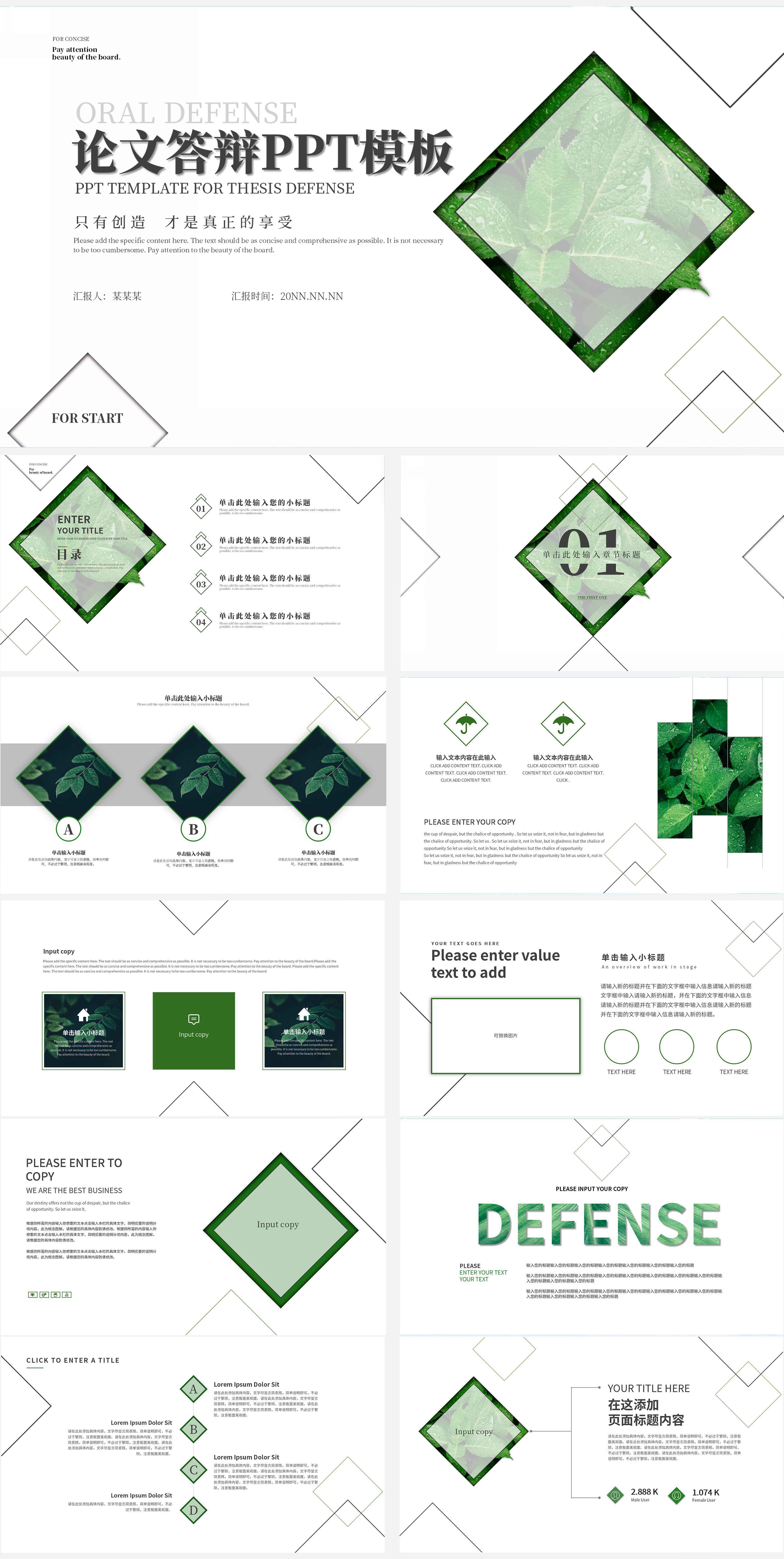 绿色线条简约论文答辩PPT模板