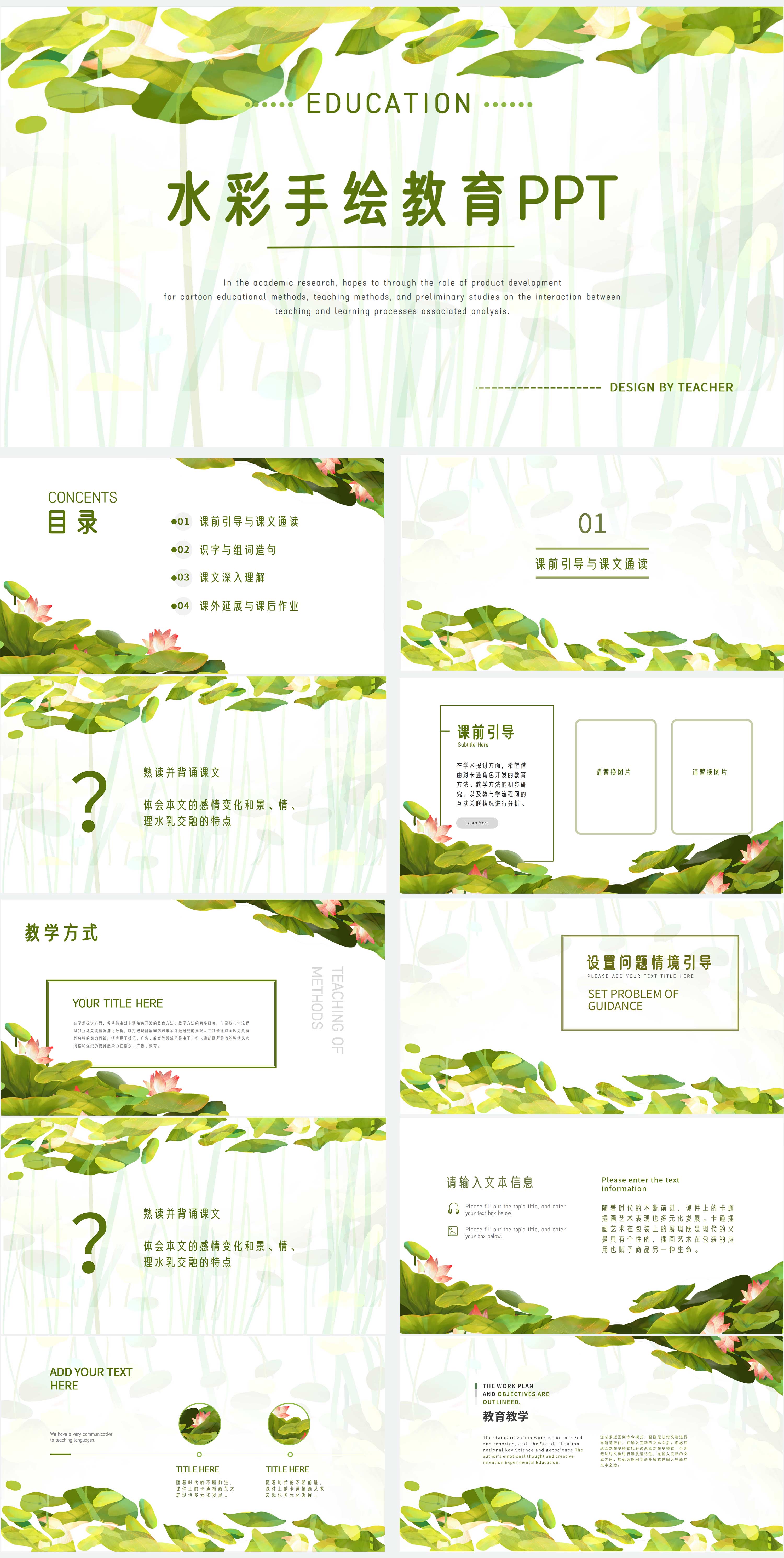 绿色简约清新水彩手绘教育PPT模板