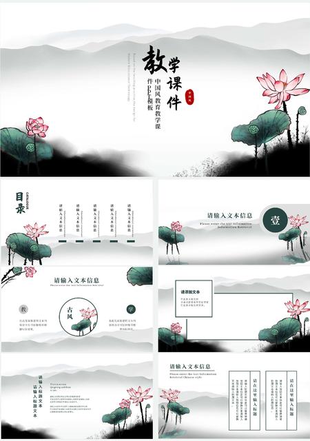 灰色中国风水墨教学课件PPT模板