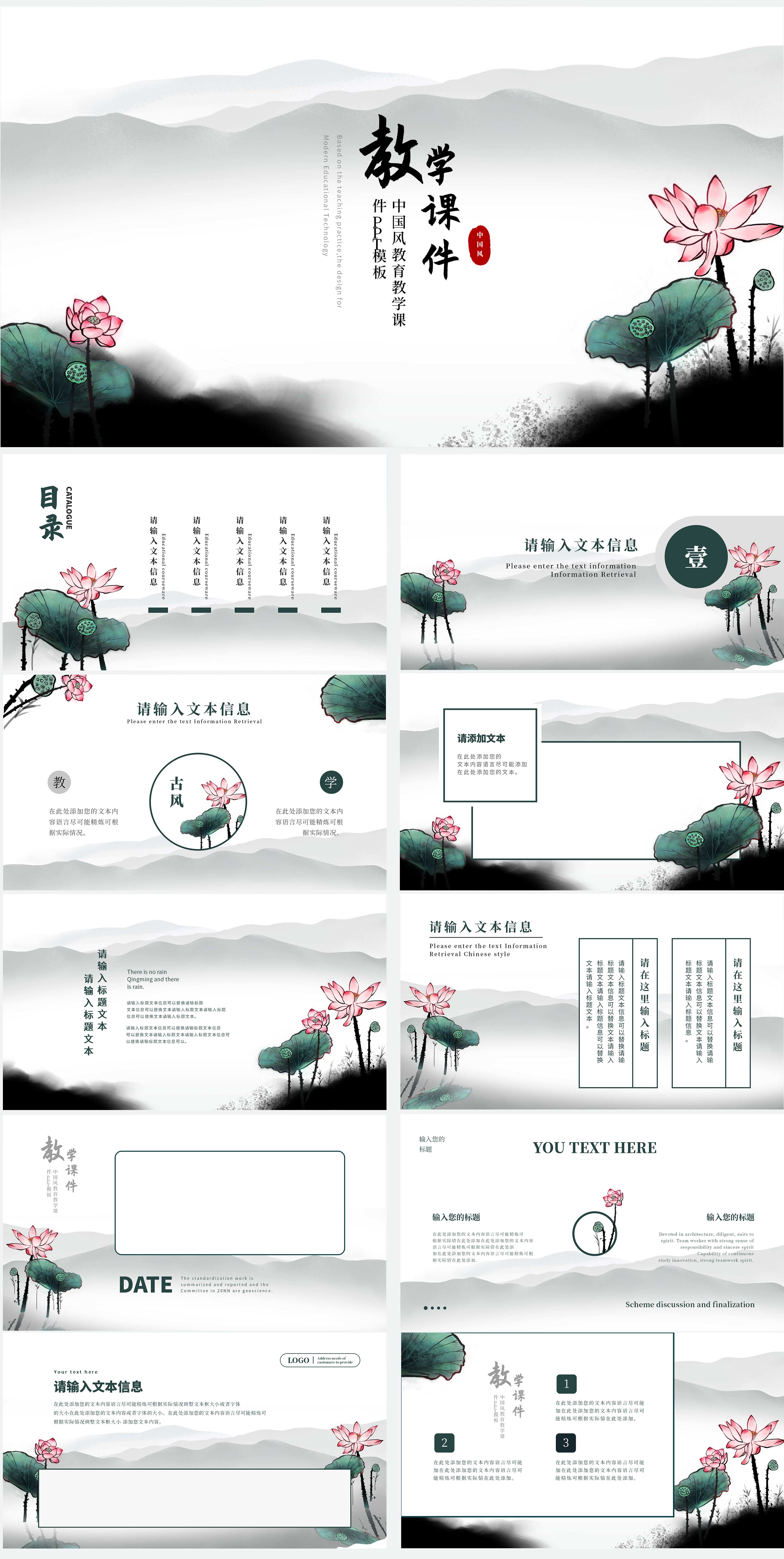 灰色中国风水墨教学课件PPT模板