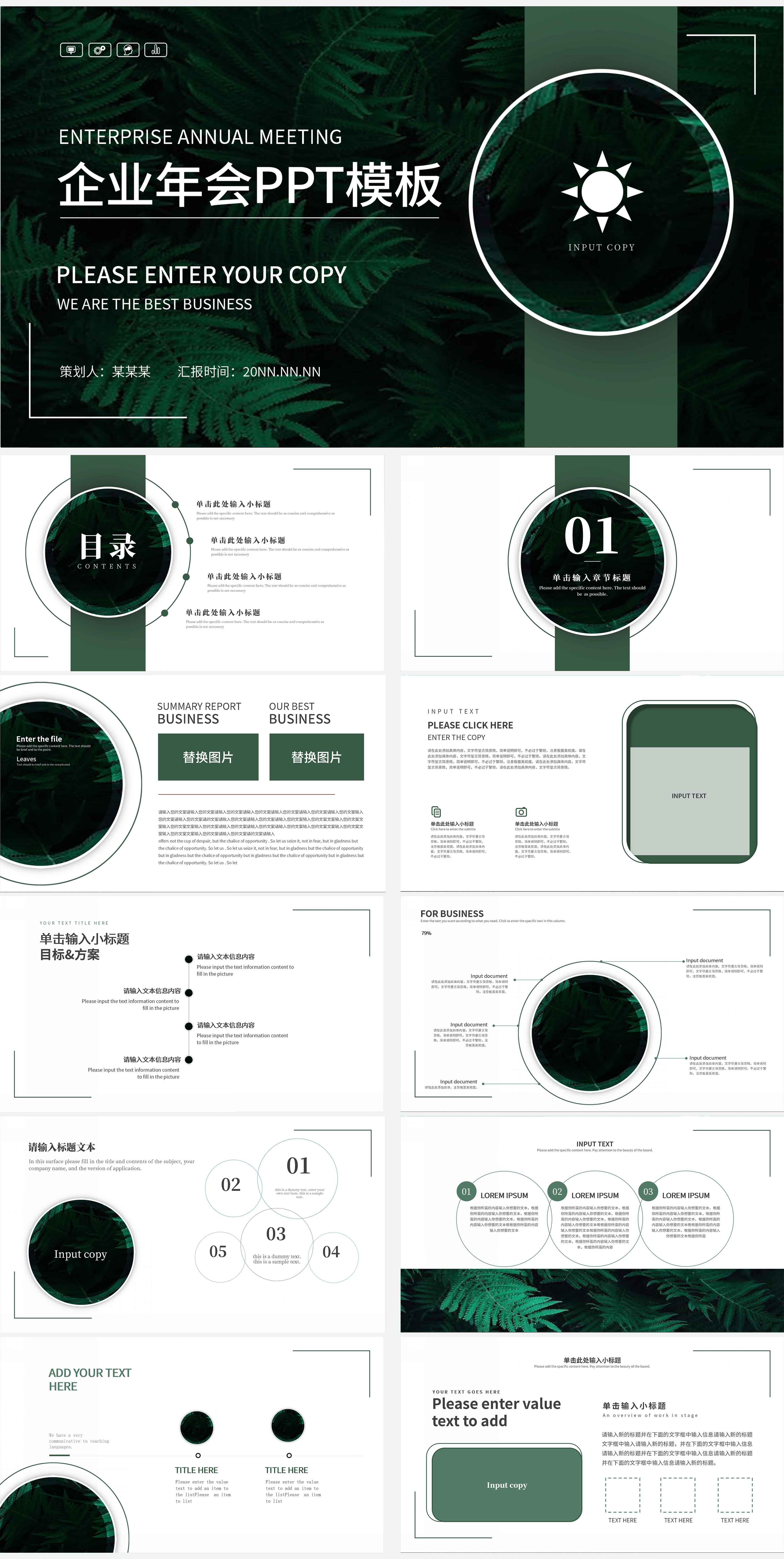 绿色简约企业年会宣传PPT模板