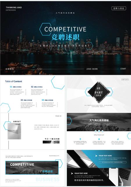 黑色简约大气竞聘述职PPT模板