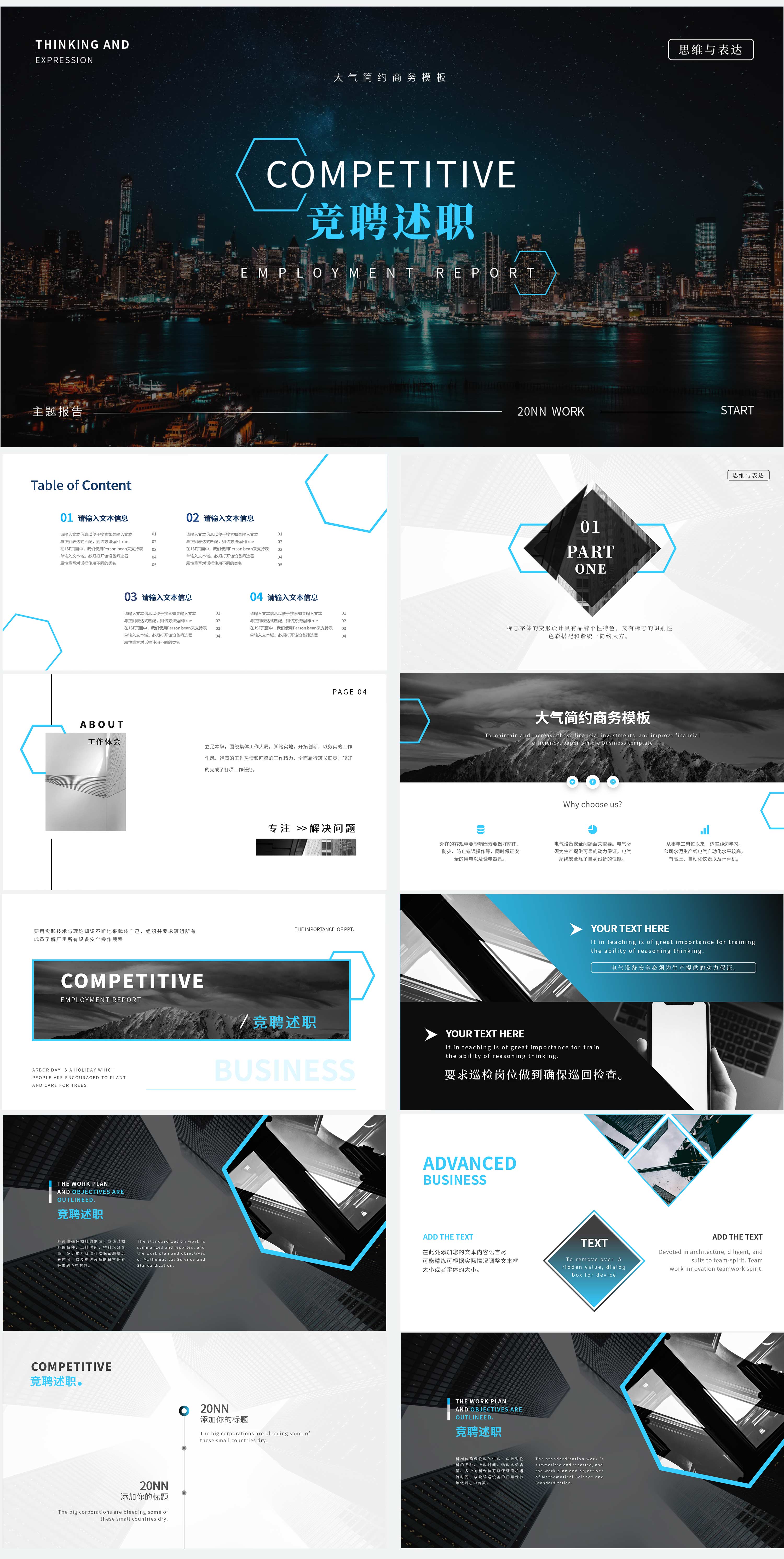 黑色简约大气竞聘述职PPT模板