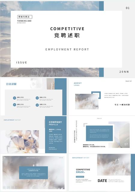 蓝色简约清新竞聘述职PPT模板