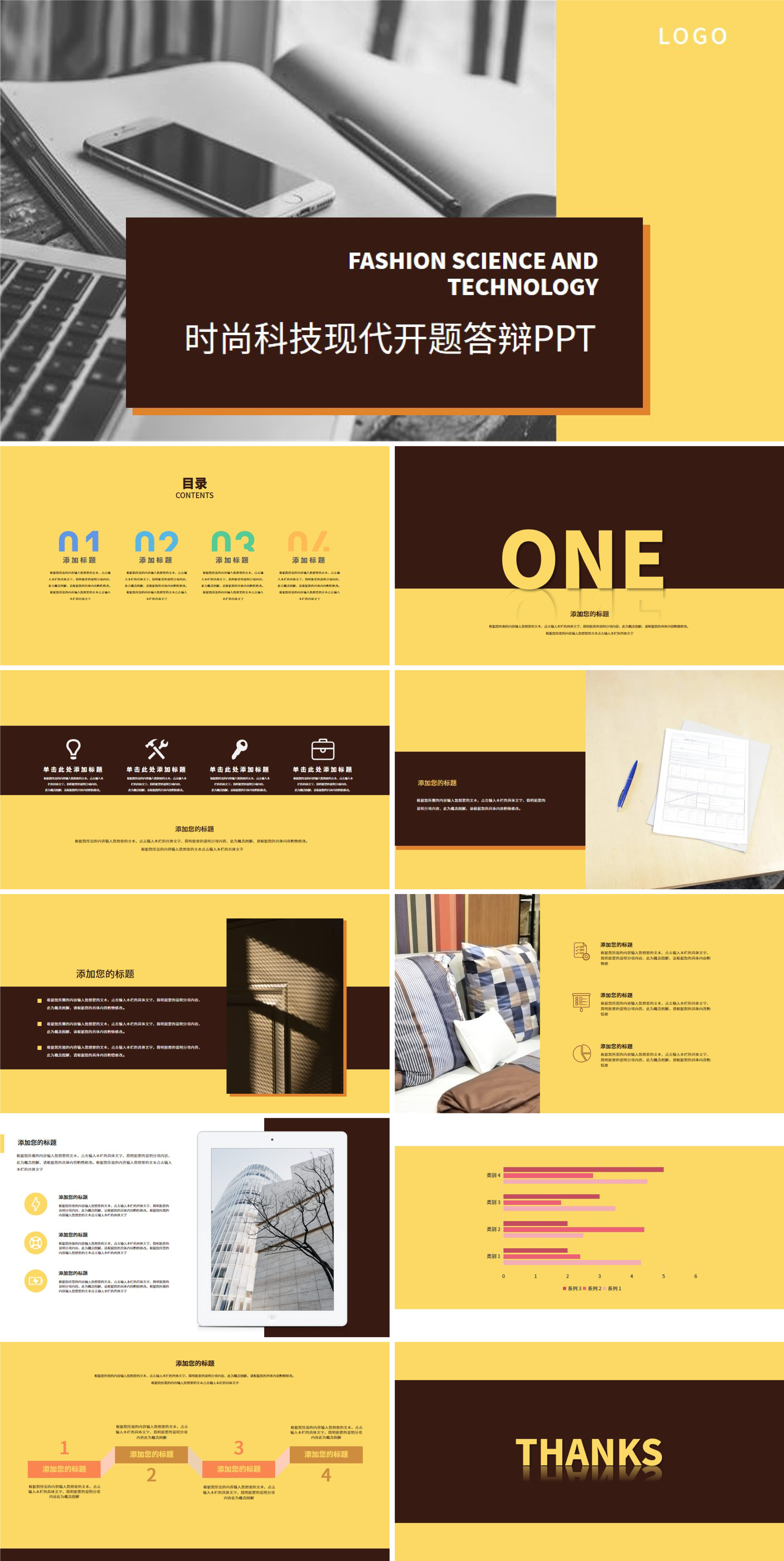 黄色时尚科技现代开题答辩PPT模板