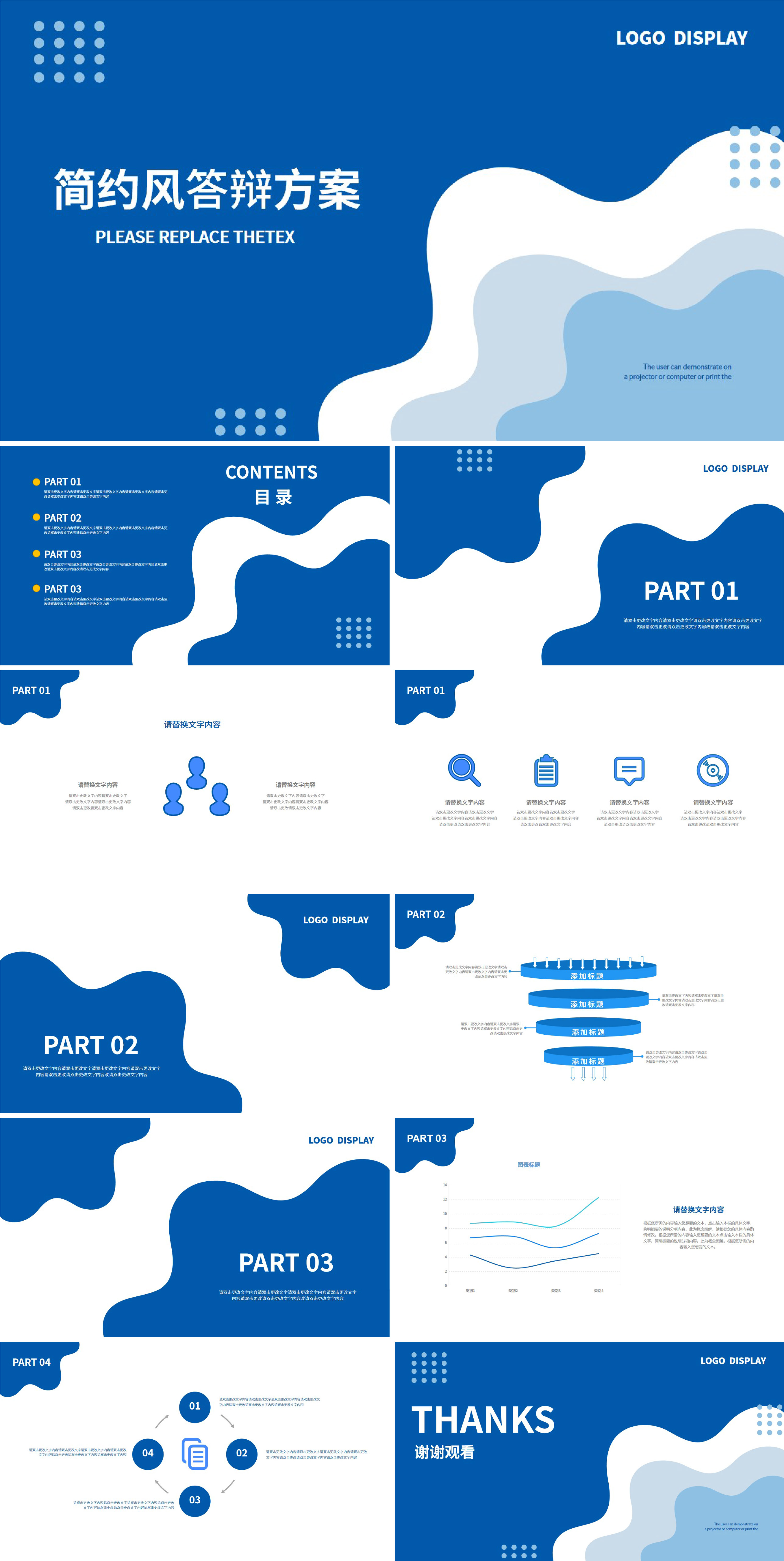 蓝色简约风答辩方案PPT模板